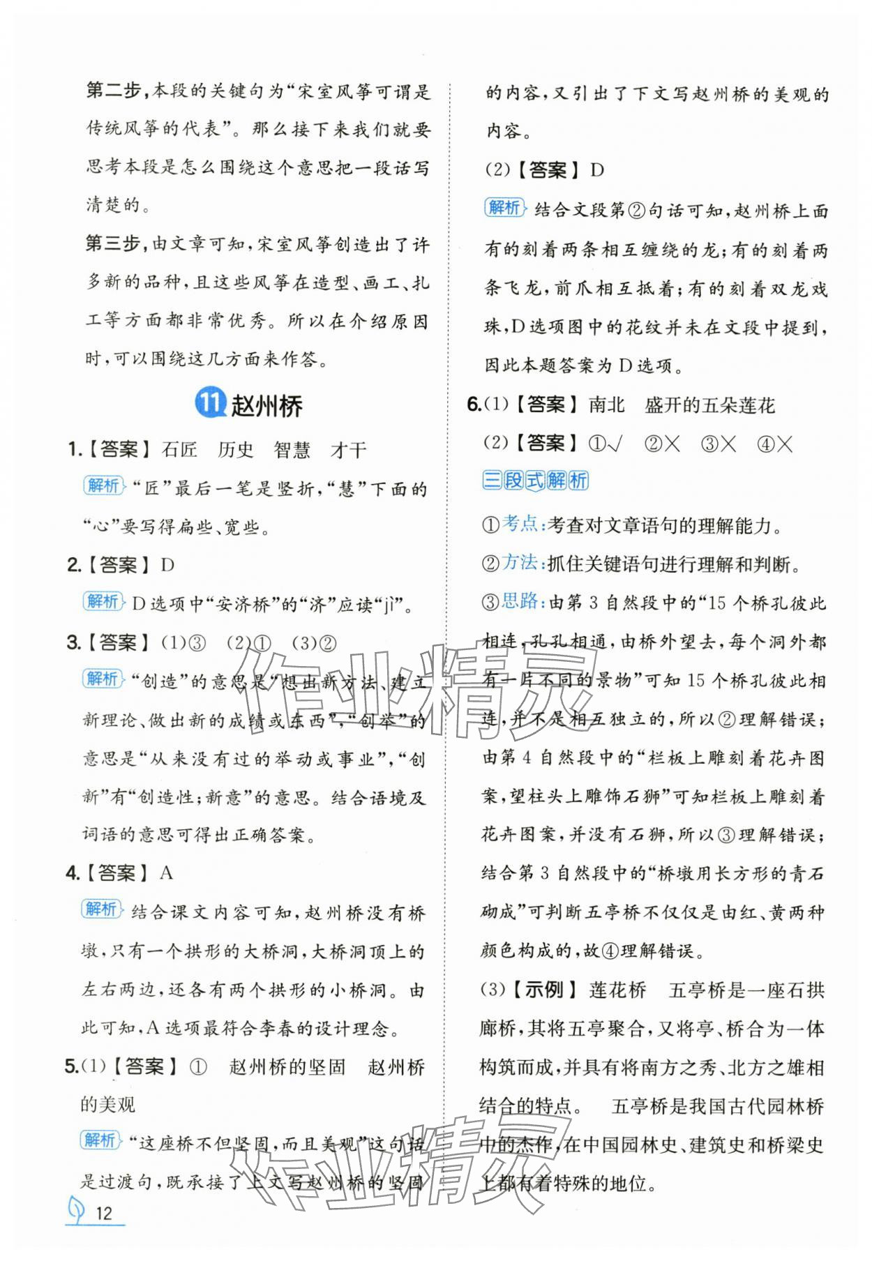 2025年一本同步訓練三年級語文下冊人教版浙江專版 第12頁