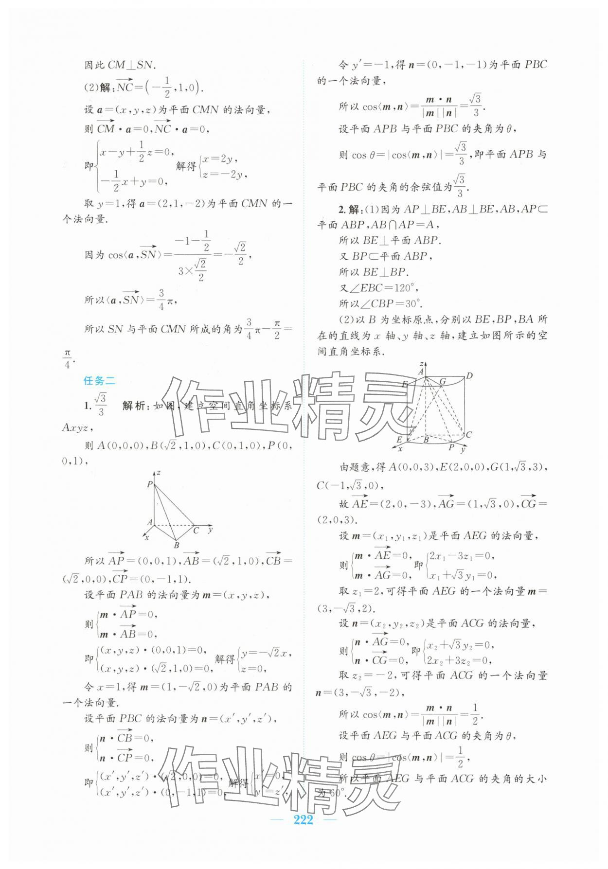 2025年新編高中同步作業(yè)高中數(shù)學(xué)選擇性必修第一冊(cè)人教版A 參考答案第16頁