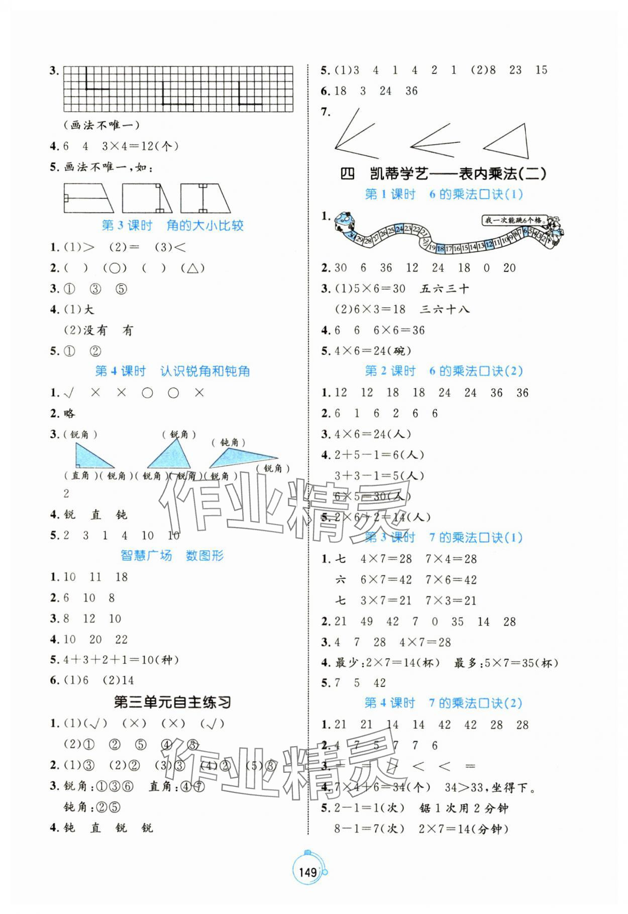 2024年黃岡名師天天練二年級數(shù)學(xué)上冊青島版 第3頁