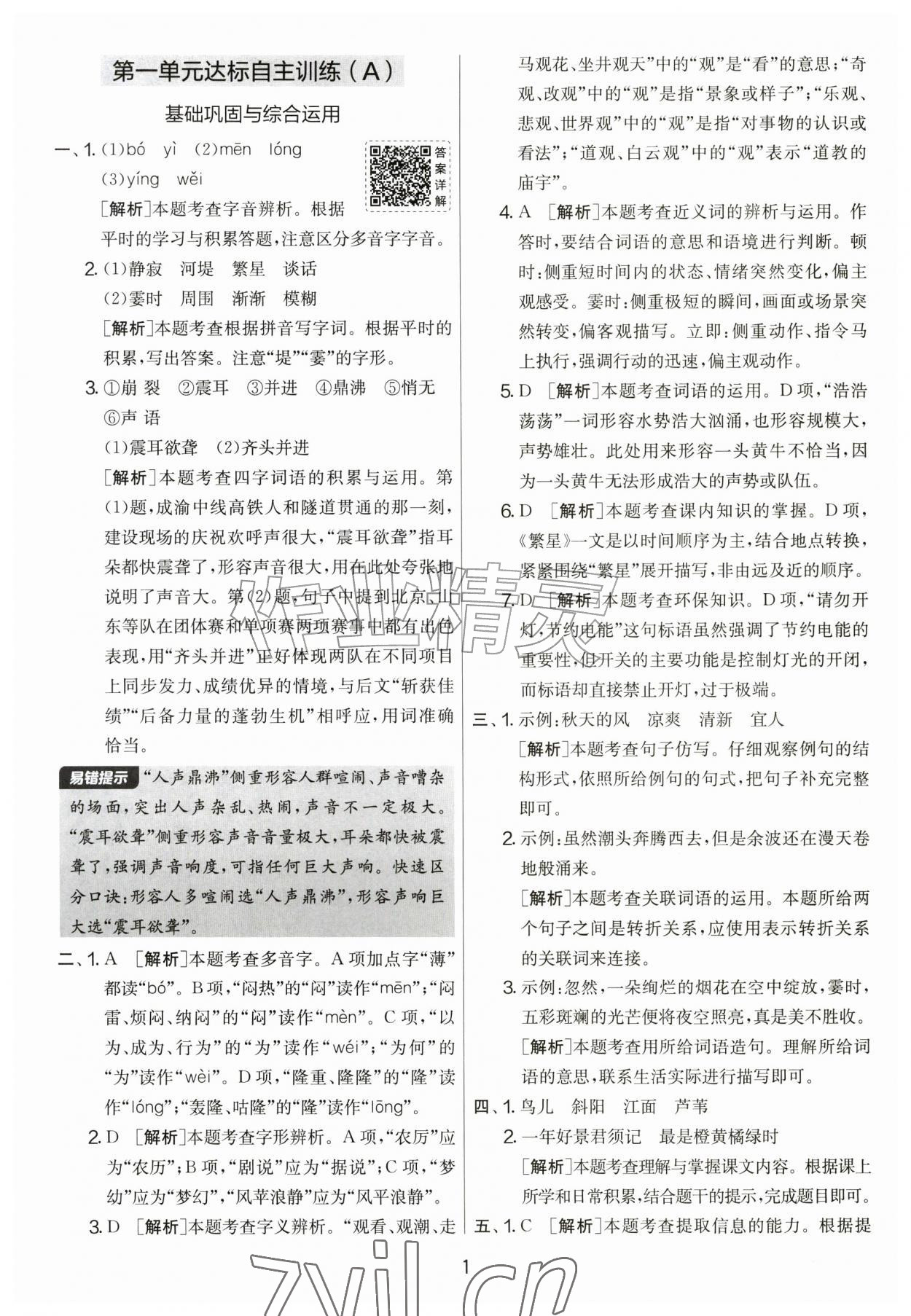 2026年实验班提优大考卷四年级语文上册人教版&nbsp;第1页
