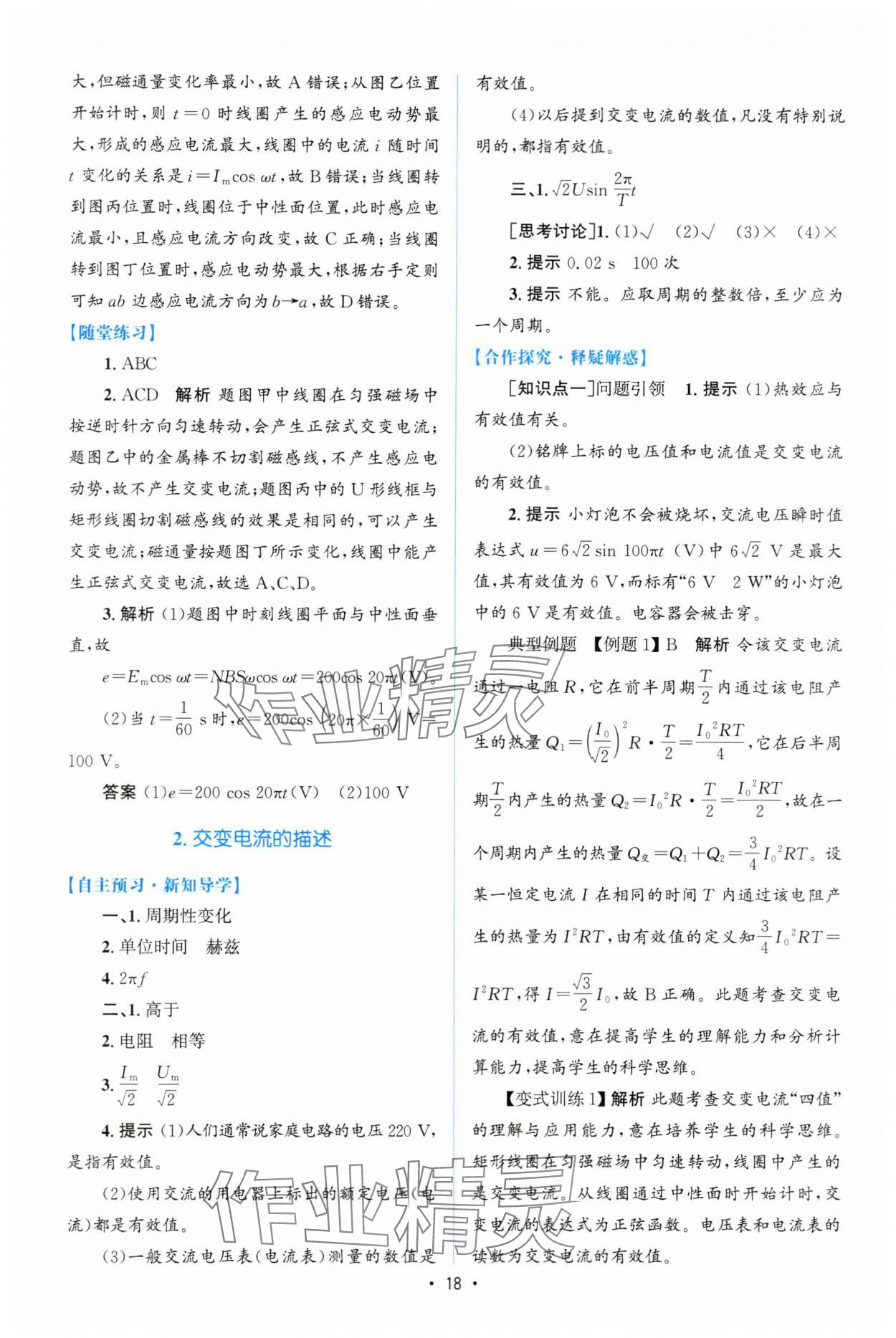 2023年高中同步測(cè)控優(yōu)化設(shè)計(jì)物理選擇性必修第二冊(cè)人教版增強(qiáng)版 參考答案第17頁(yè)