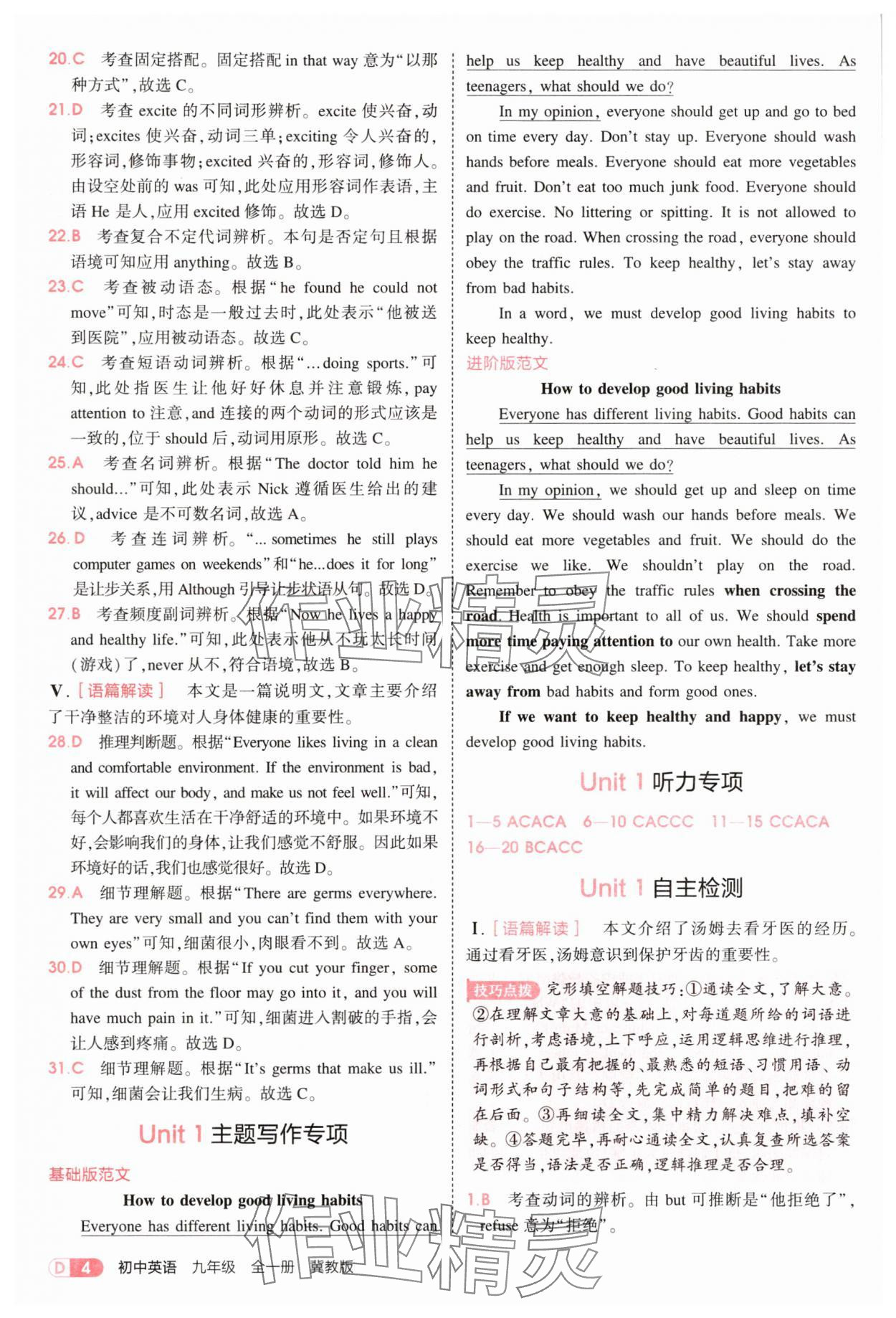 2025年5年中考3年模擬九年級(jí)英語全一冊(cè)冀教版 第4頁