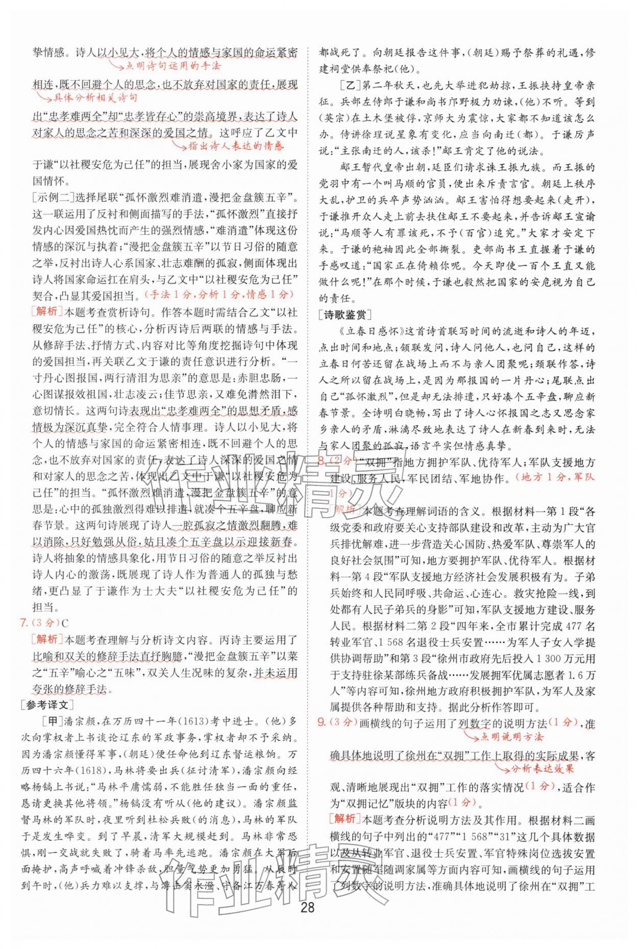 2026年江苏13大市中考试卷精选语文&nbsp;第28页