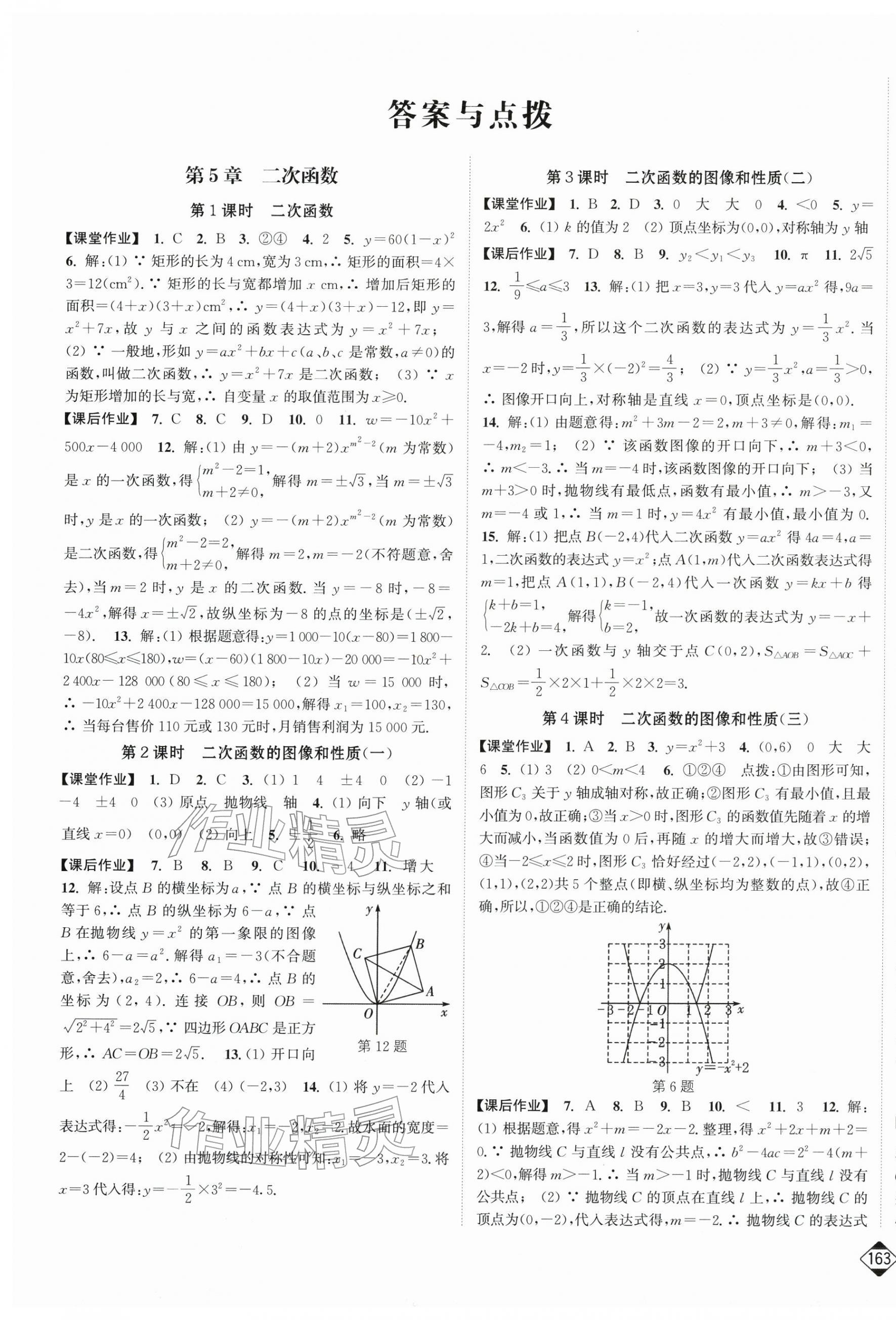 2026年轻松作业本九年级数学下册苏科版&nbsp;第1页