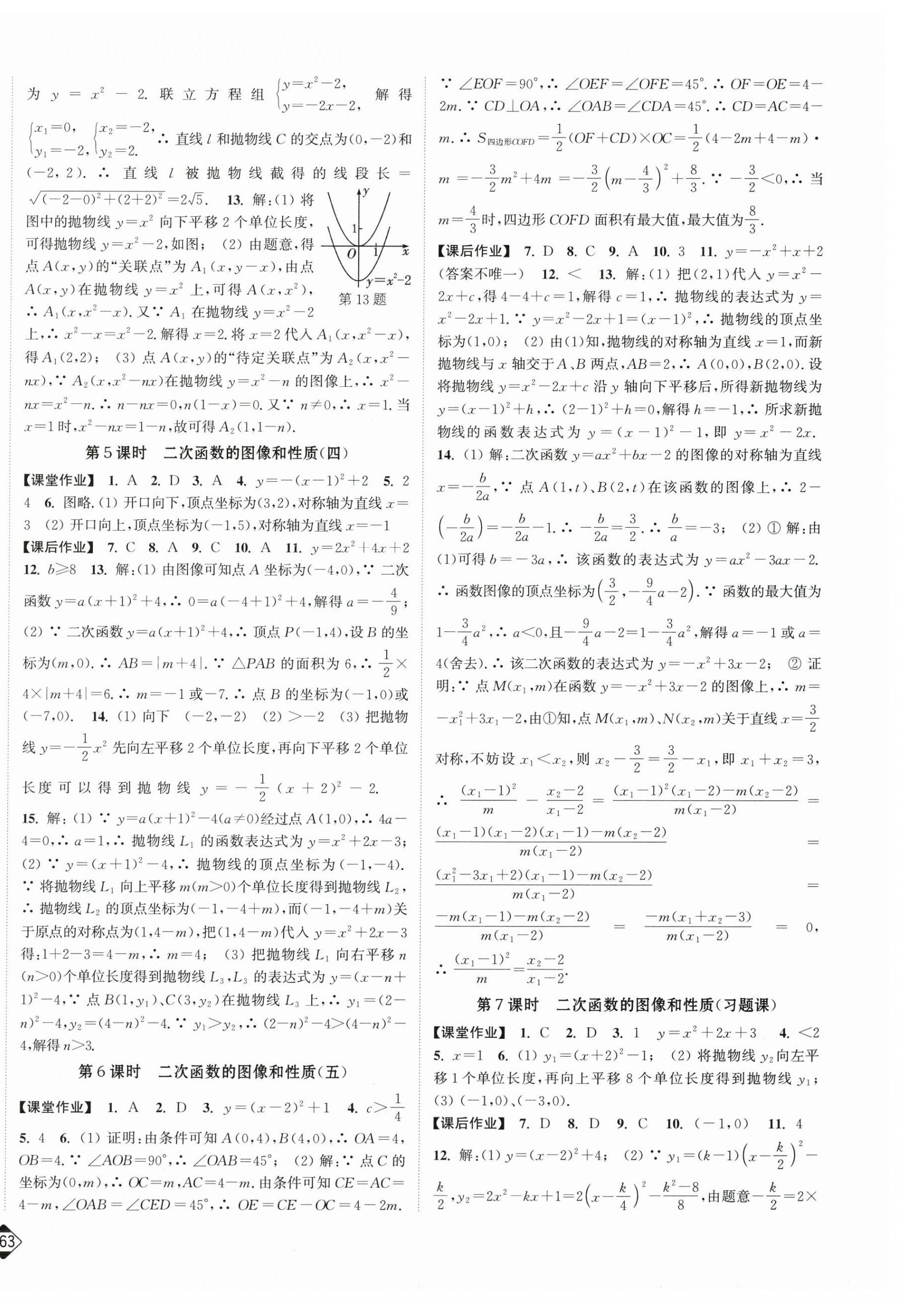 2026年轻松作业本九年级数学下册苏科版&nbsp;第2页