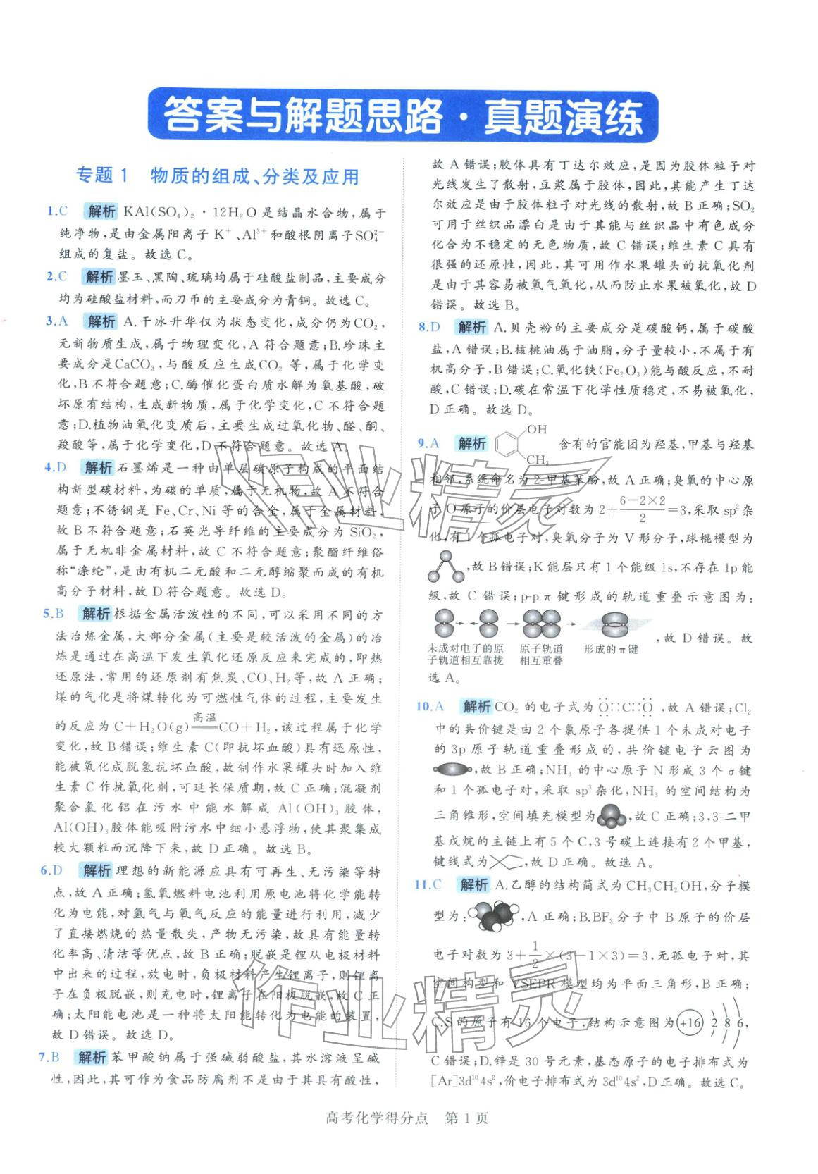 2026年高考得分点高中化学&nbsp;第2页