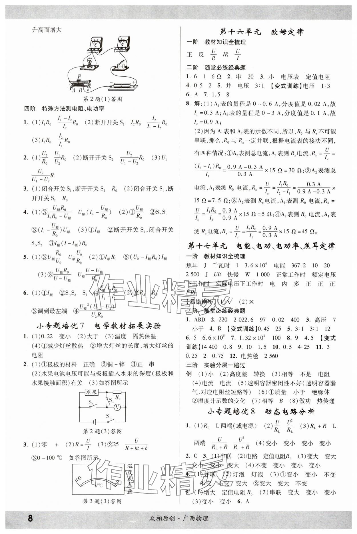 2024年眾相原創(chuàng)賦能中考物理中考 第8頁