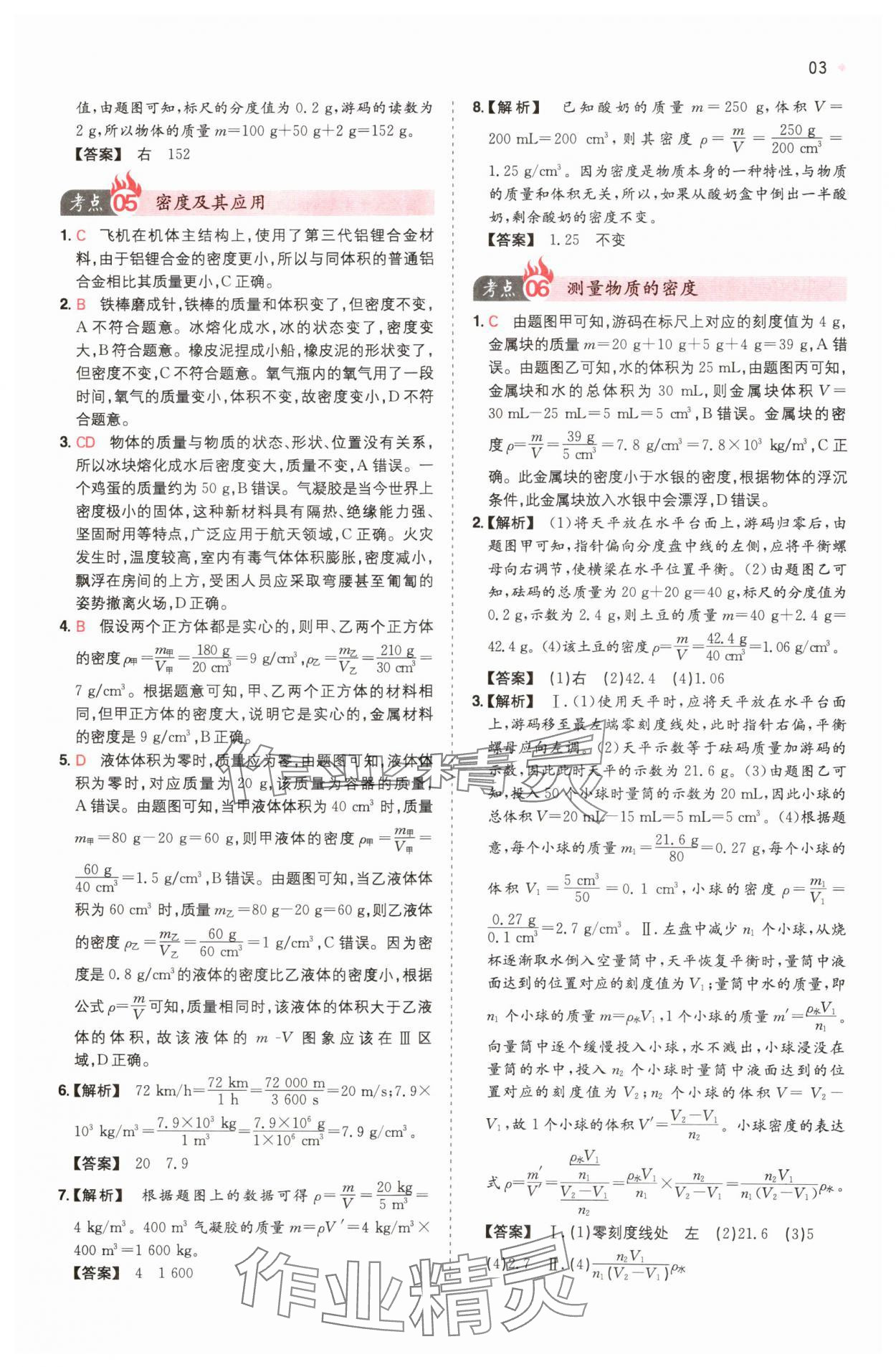 2025年一本中考訓(xùn)練方案物理 第3頁