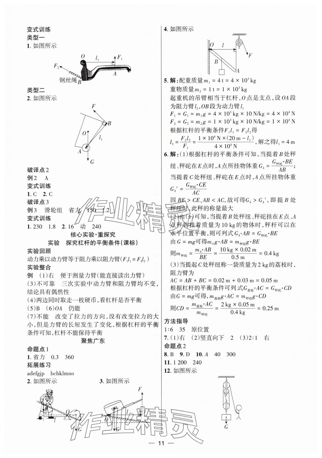 2024年鼎成中考精准提分物理广东专版 参考答案第10页