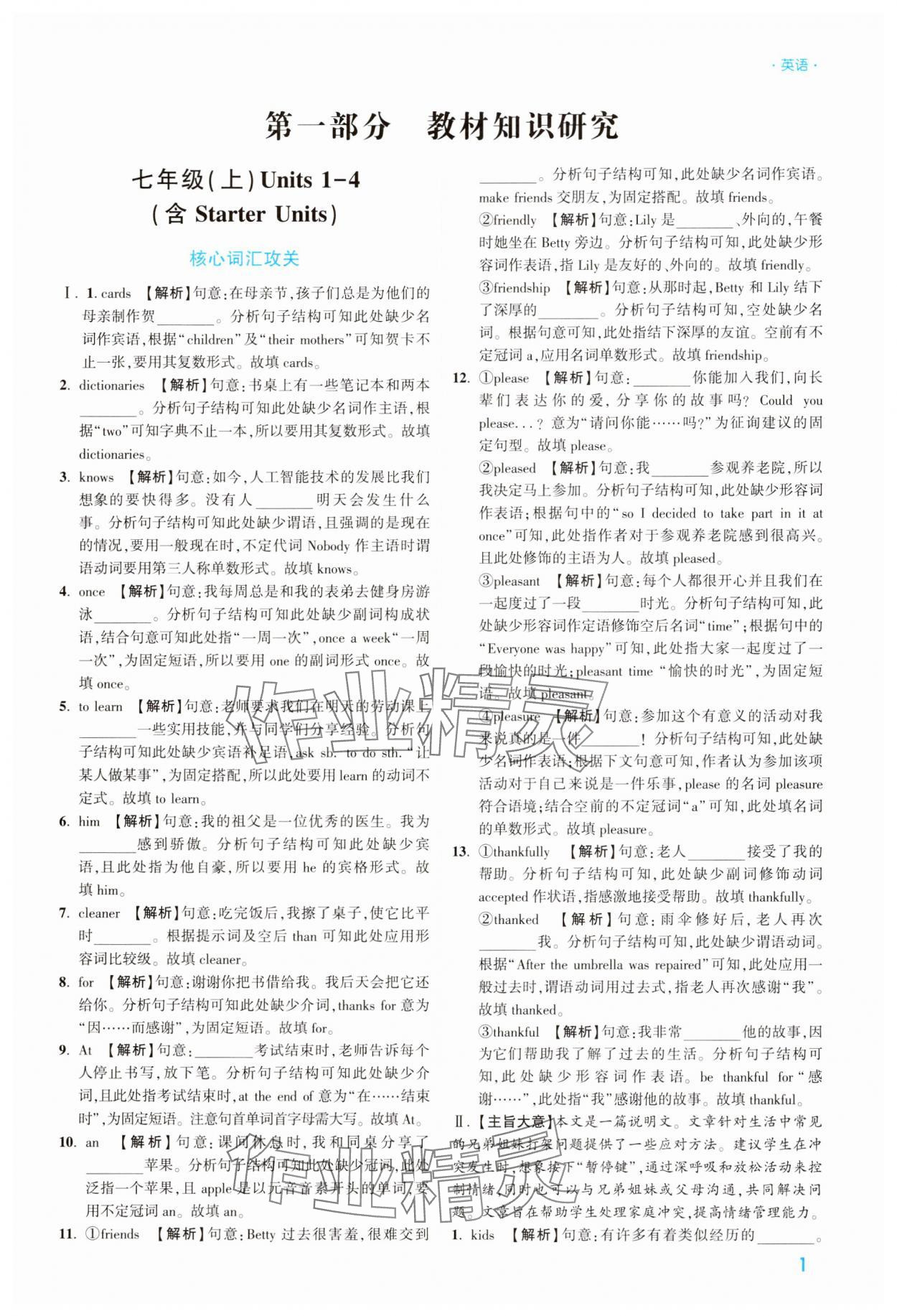 2025年高效復(fù)習(xí)新疆中考英語 參考答案第11頁