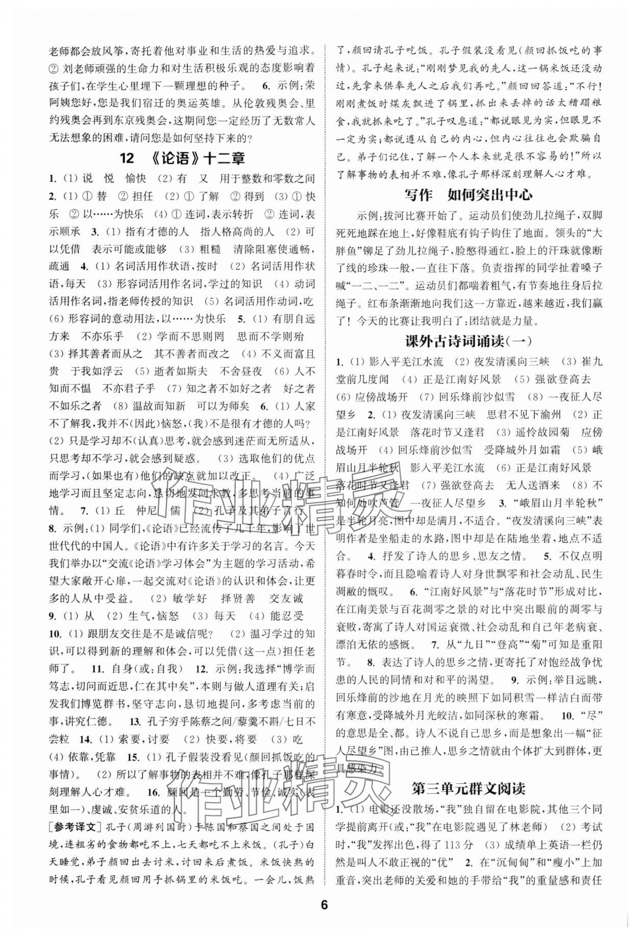 2025年通成学典课时作业本七年级语文上册人教版宿迁专版 第6页