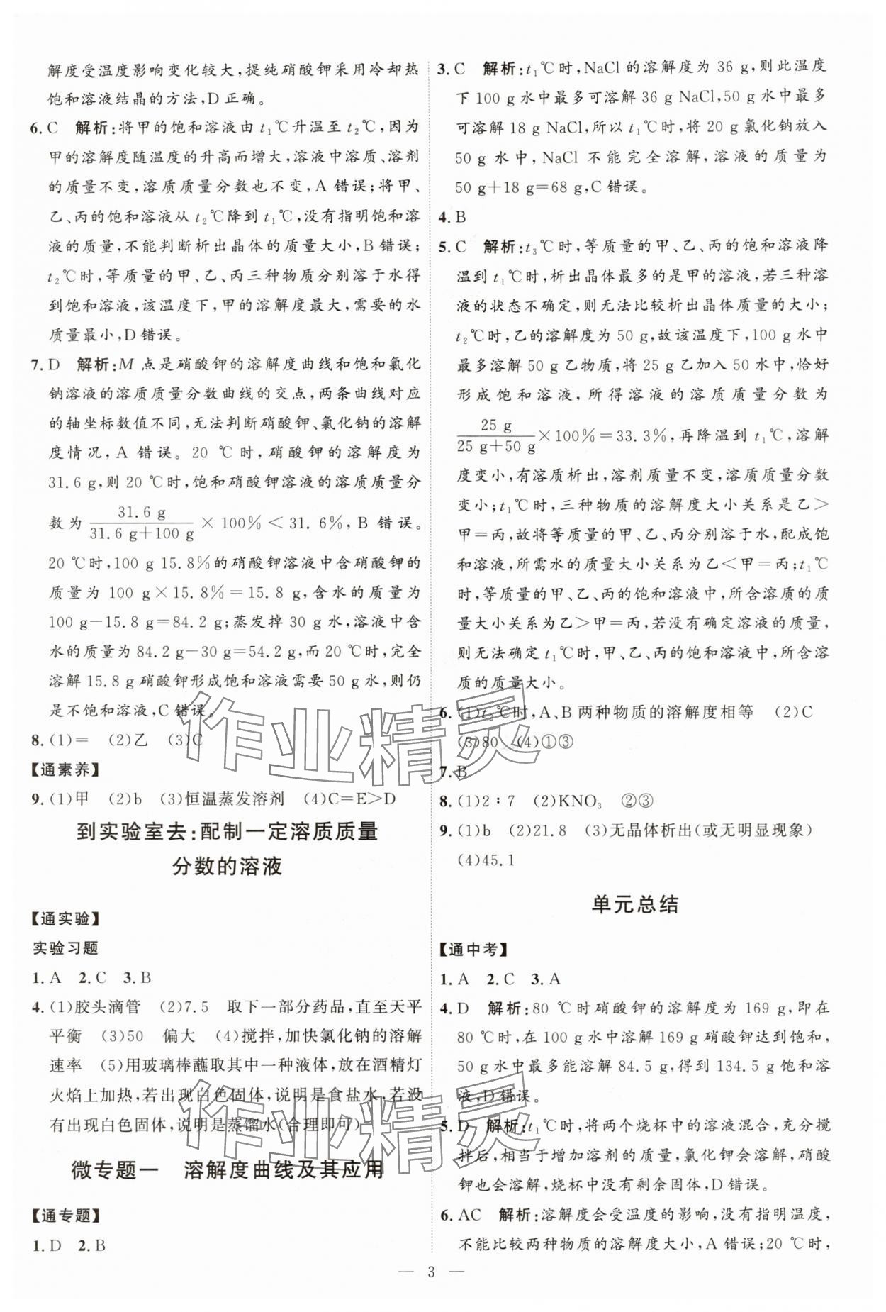 2024年優(yōu)加學(xué)案課時(shí)通九年級(jí)化學(xué)全一冊(cè)魯教版54制 第3頁(yè)