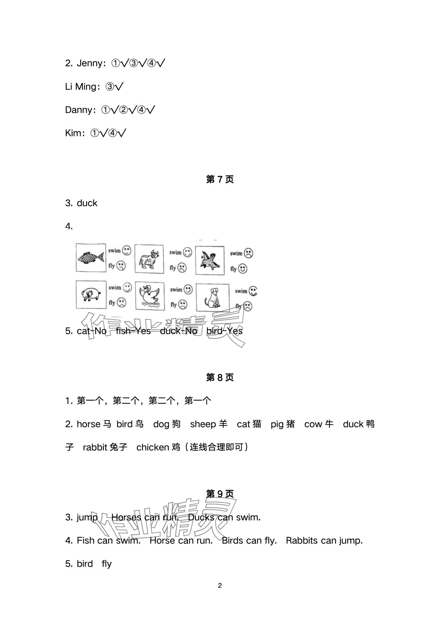 2024年同步練習(xí)冊(cè)河北教育出版社三年級(jí)英語(yǔ)下冊(cè)冀教版 第2頁(yè)