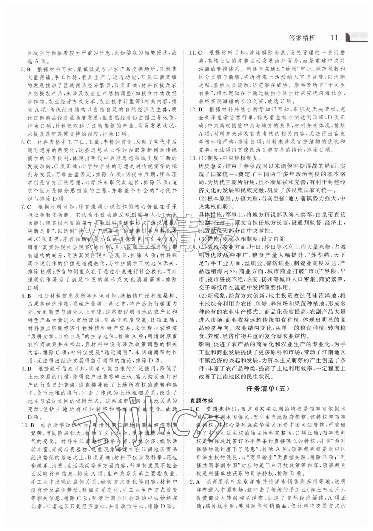 2026年金版新学案暑假作业高一历史人教版&nbsp;参考答案第10页