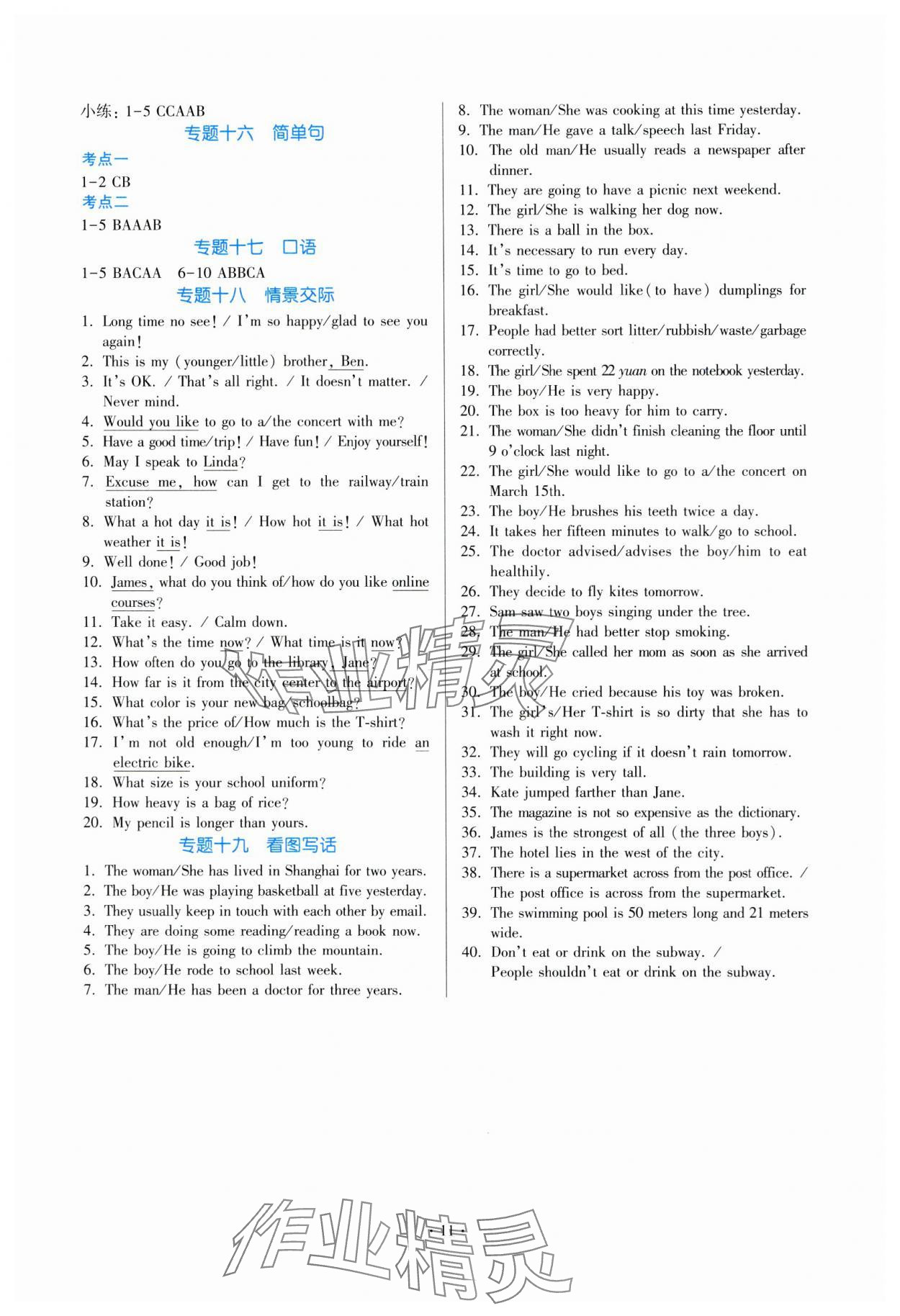 2024年连接中考英语福建专版&nbsp;参考答案第11页