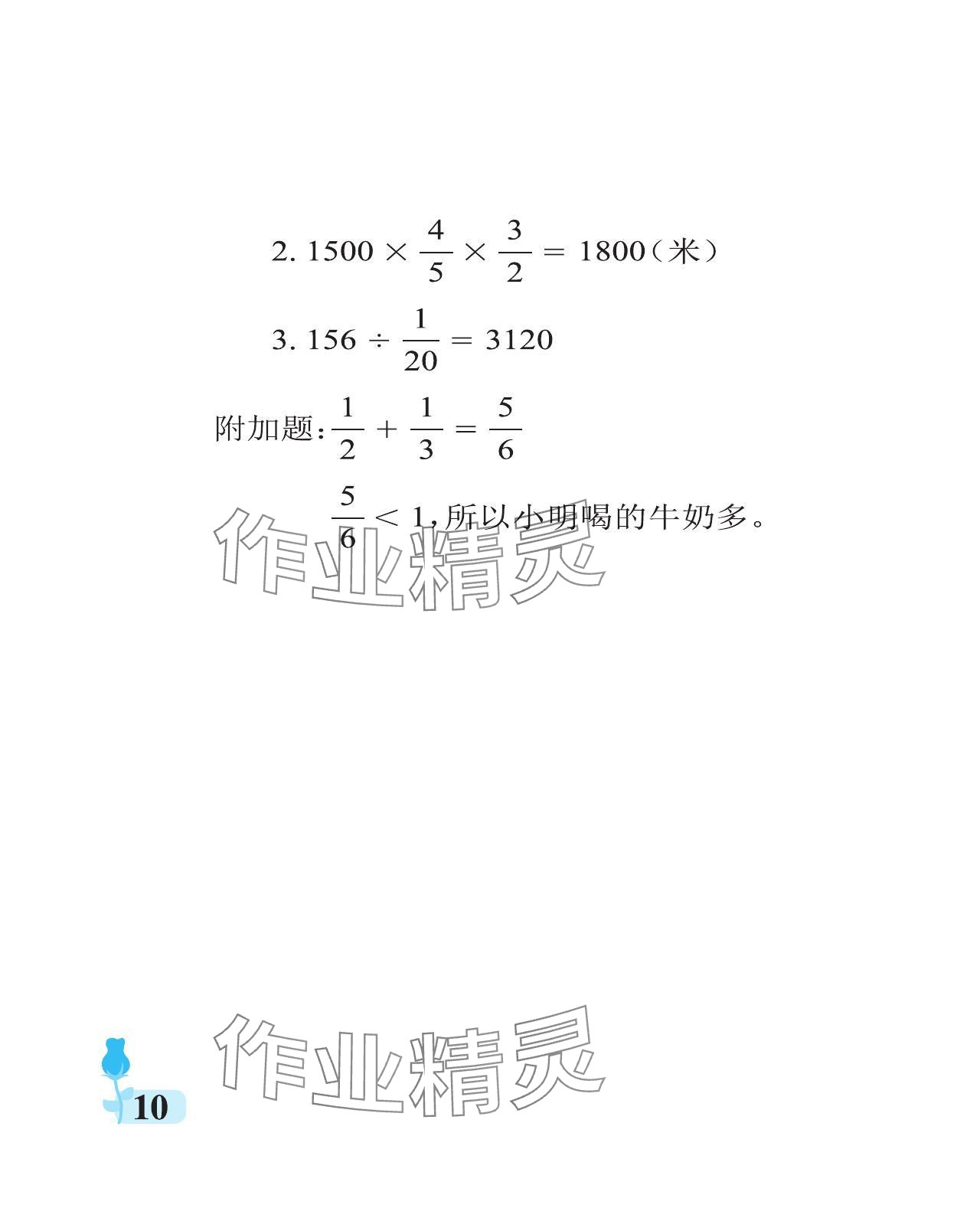 2023年行知天下六年級數(shù)學上冊青島版 參考答案第10頁