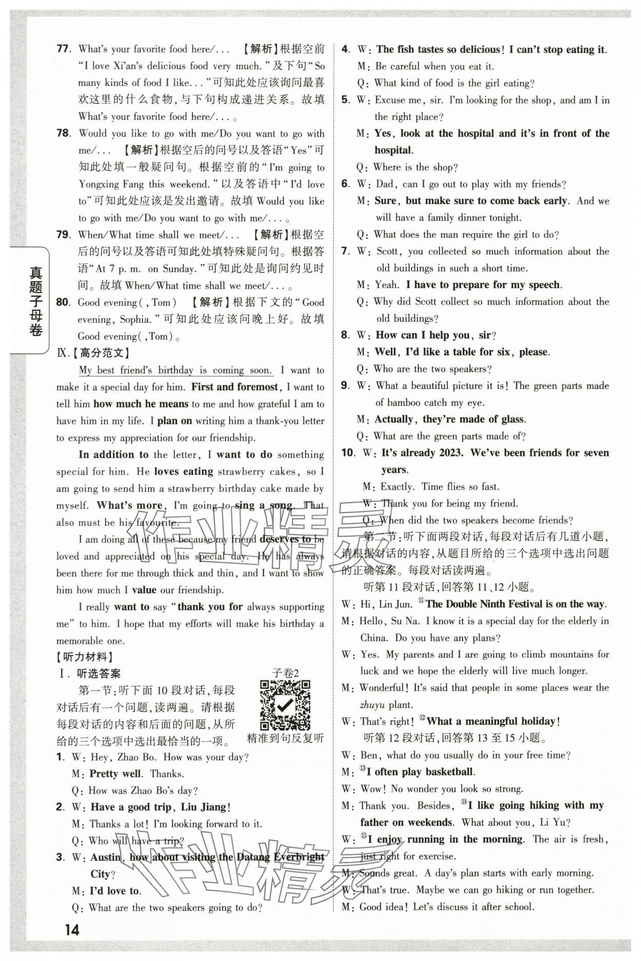 2024年万唯中考真题子母卷英语中考陕西专版&nbsp;第14页