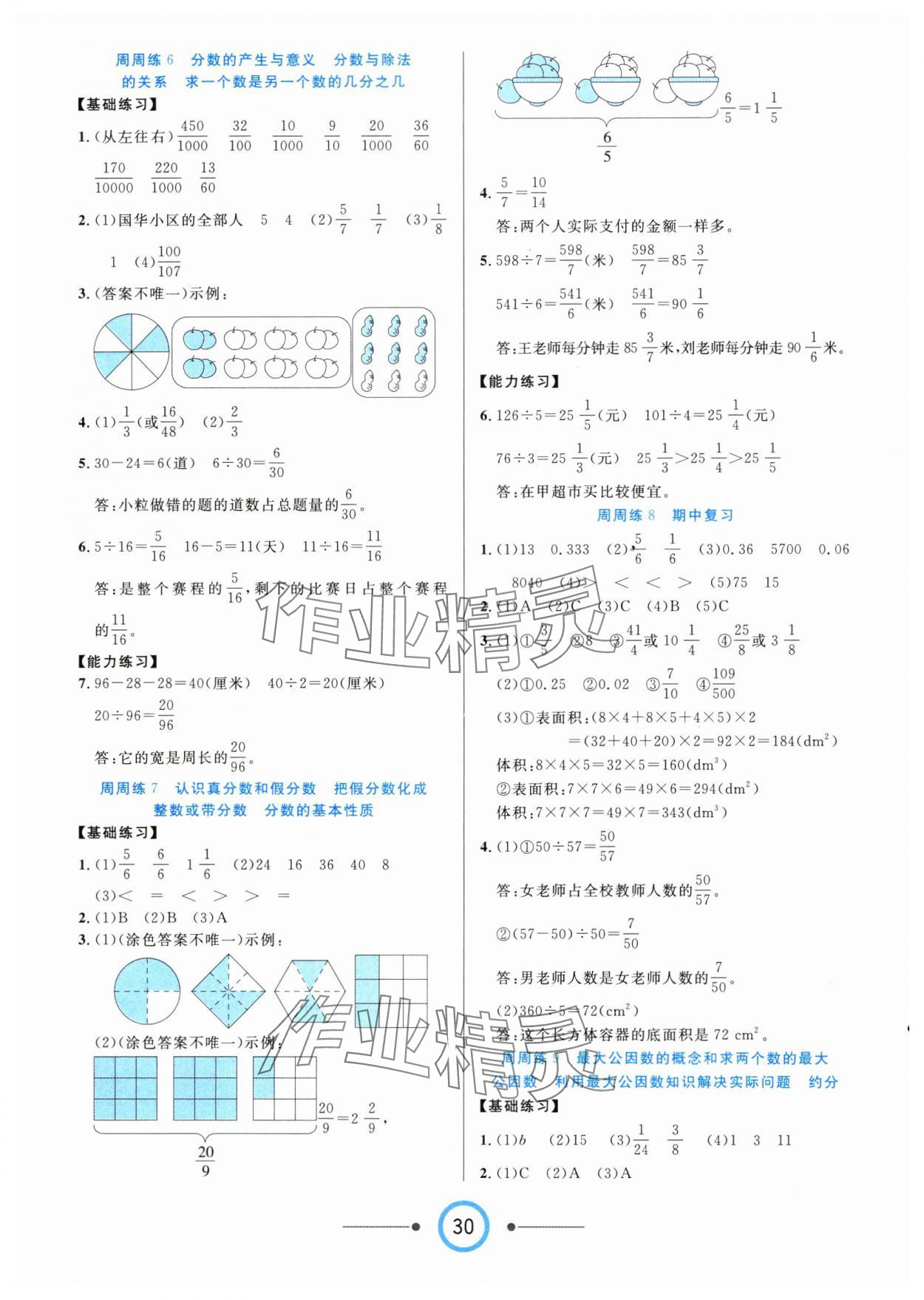 2025年8848學霸一卷通五年級數學下冊人教版 第2頁