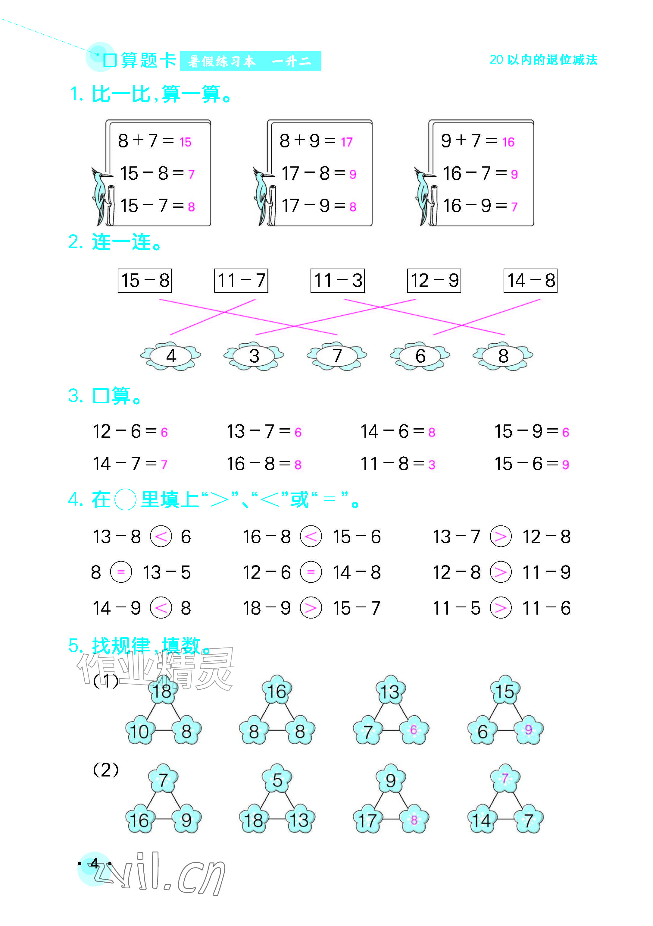 2026年口算题卡暑假练习本一年级数学青岛版&nbsp;参考答案第2页