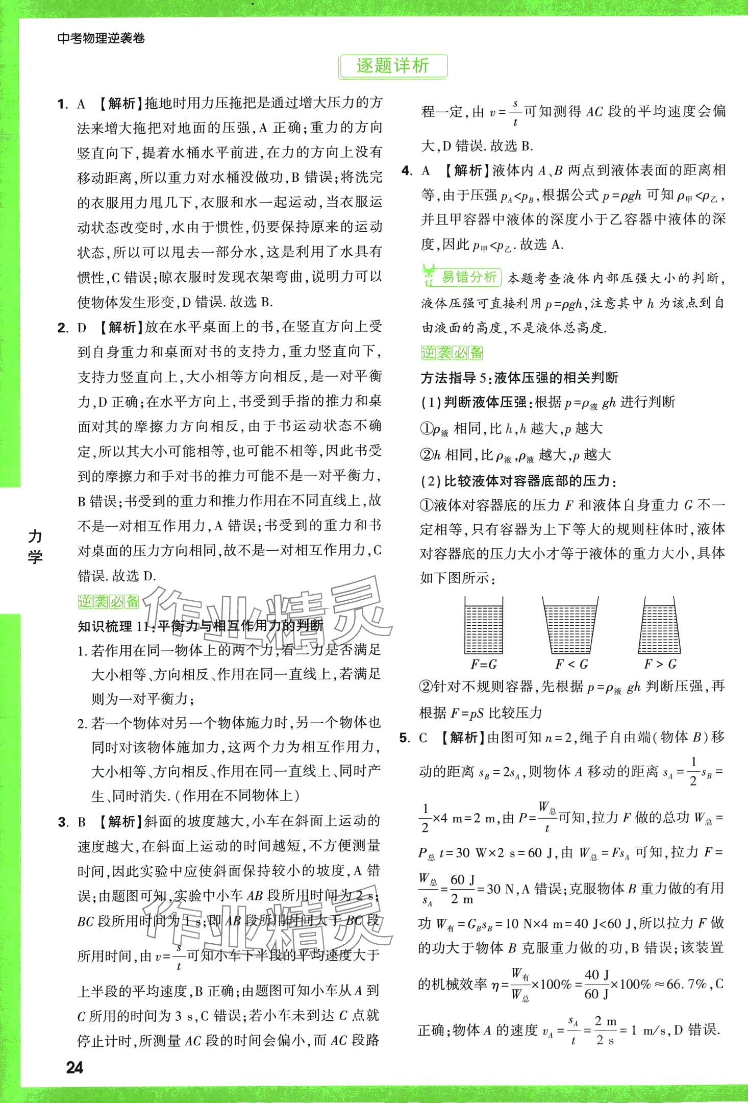 2024年萬唯中考逆襲卷物理中考 第24頁