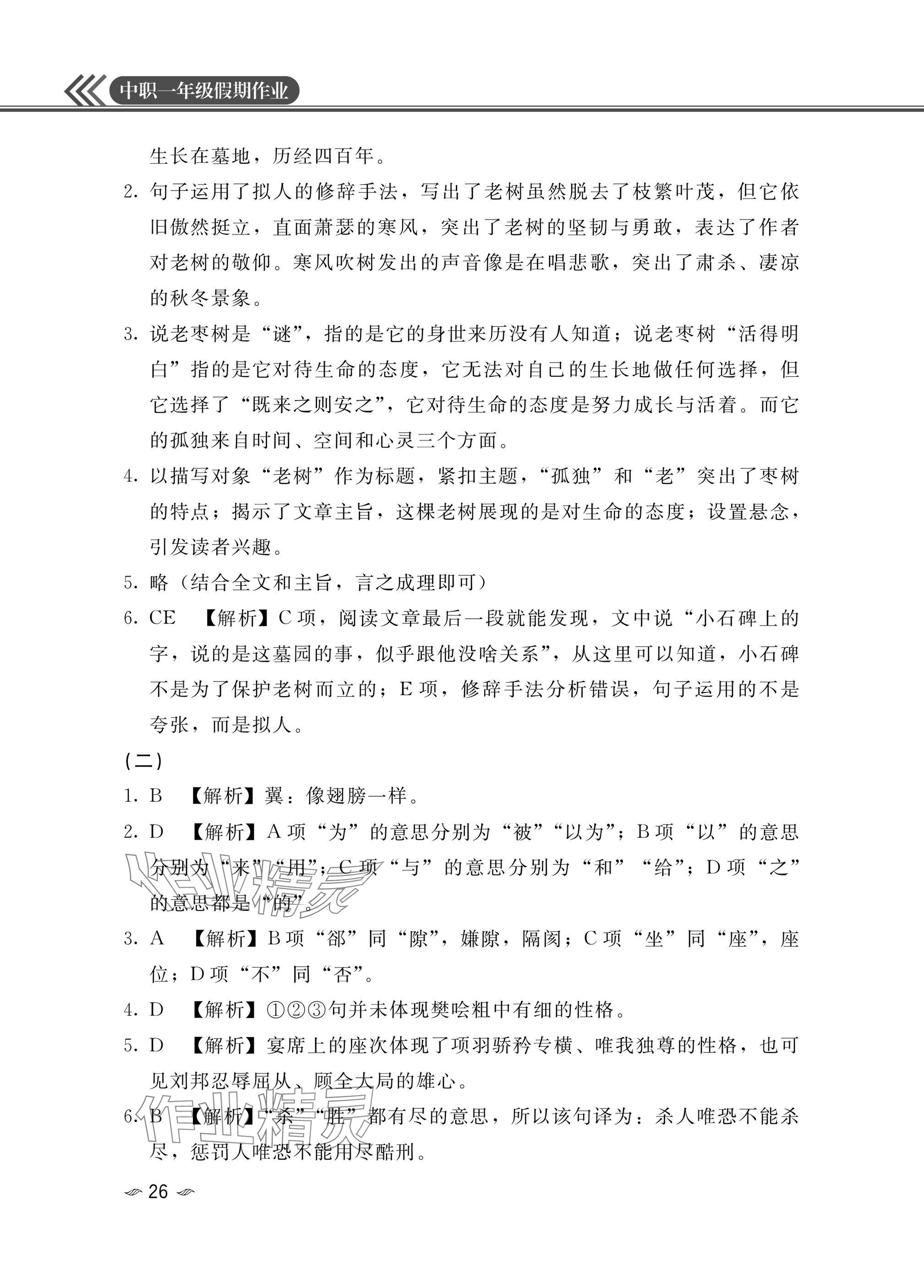 2025年中職一年級假期作業(yè)語文數(shù)學(xué)英語 參考答案第26頁