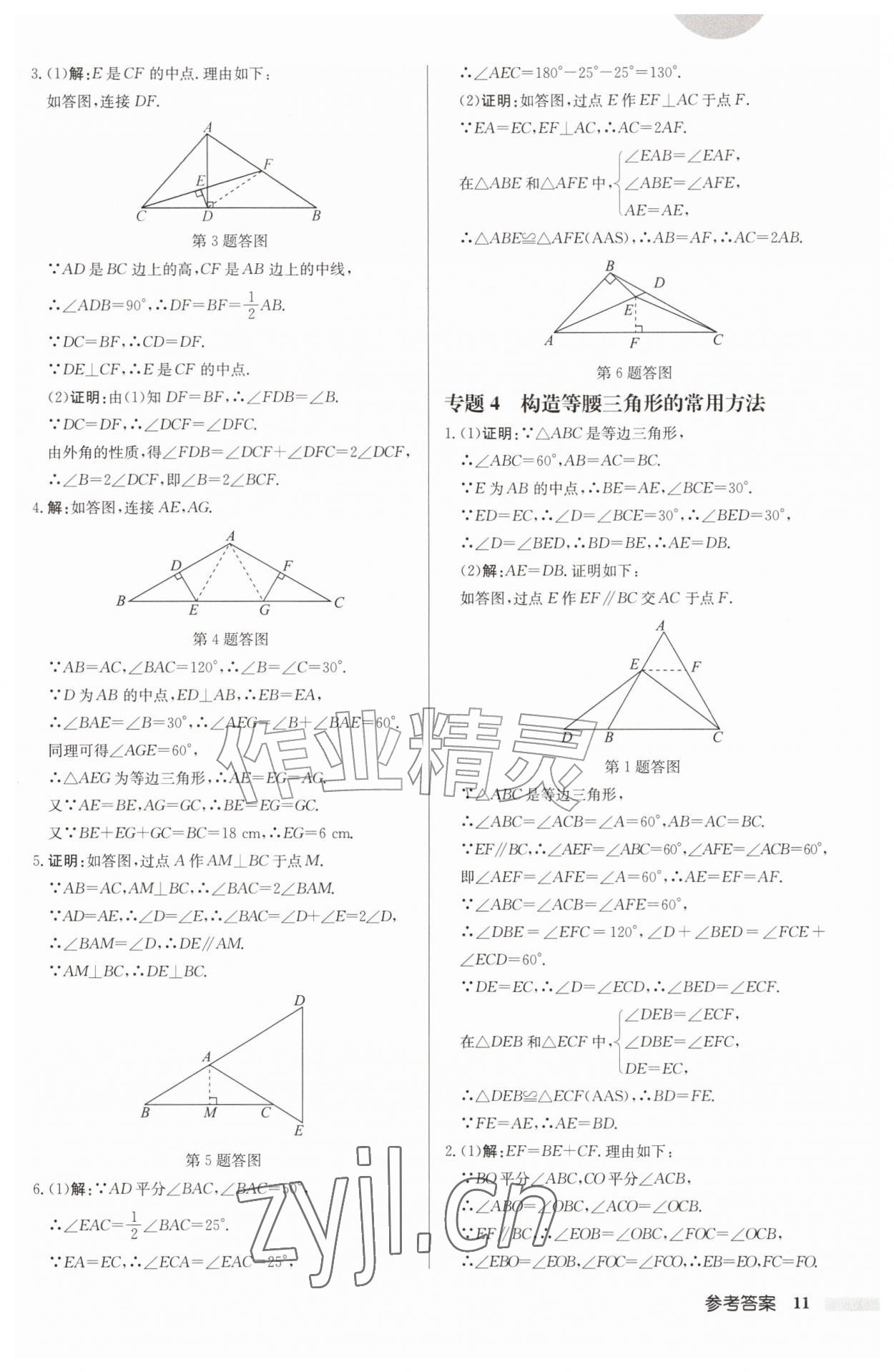2026年启东中学作业本八年级数学上册苏科版连淮专版&nbsp;第11页
