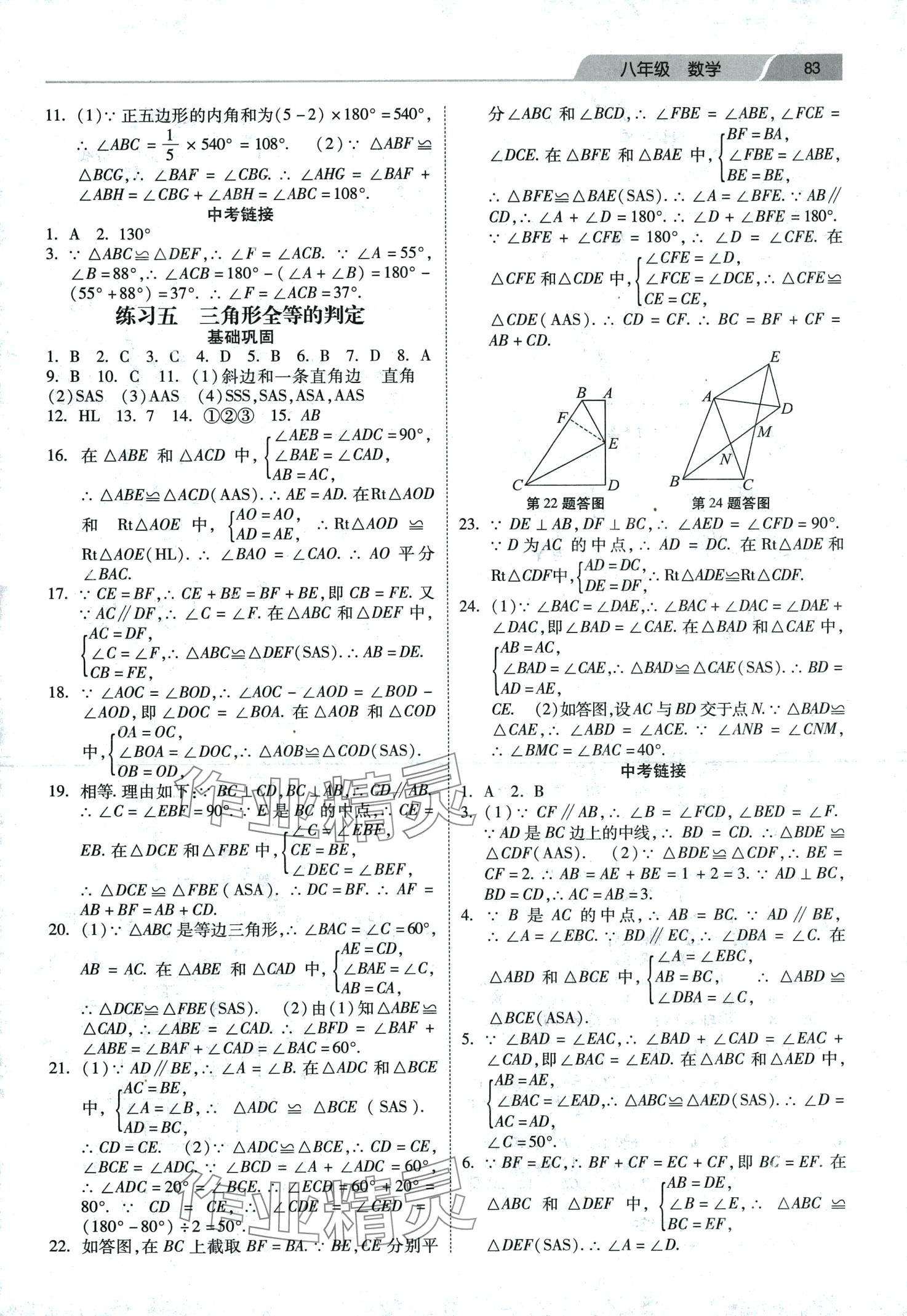 2024年快樂寒假作業(yè)河北美術(shù)出版社八年級數(shù)學(xué) 第3頁