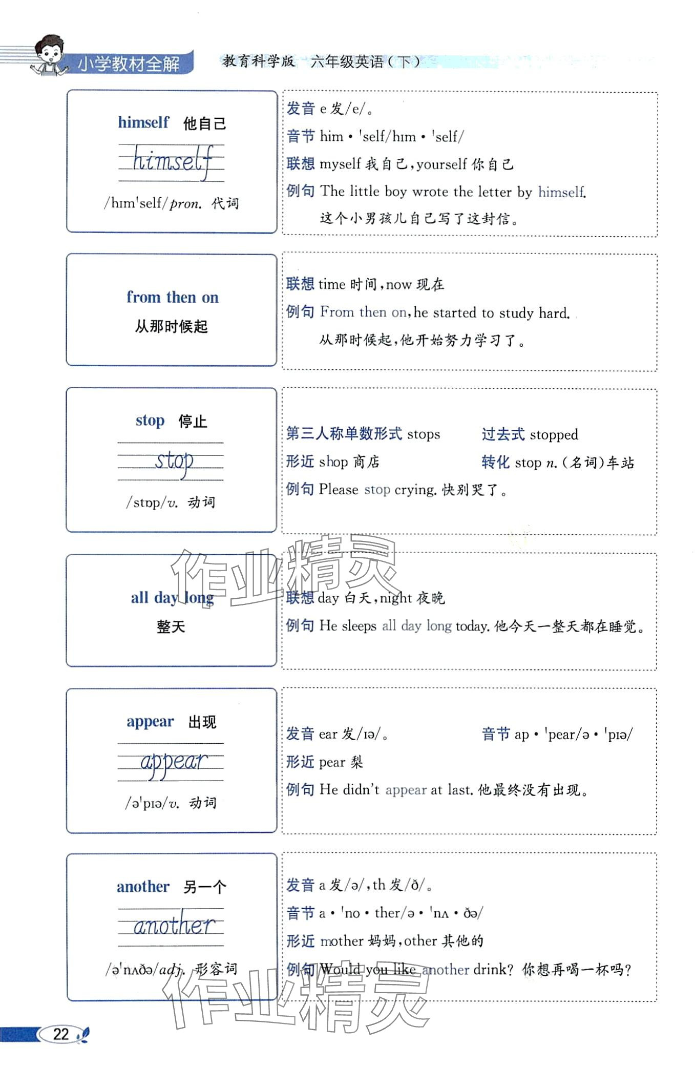 2024年教材課本六年級(jí)英語下冊(cè)教科版 第22頁