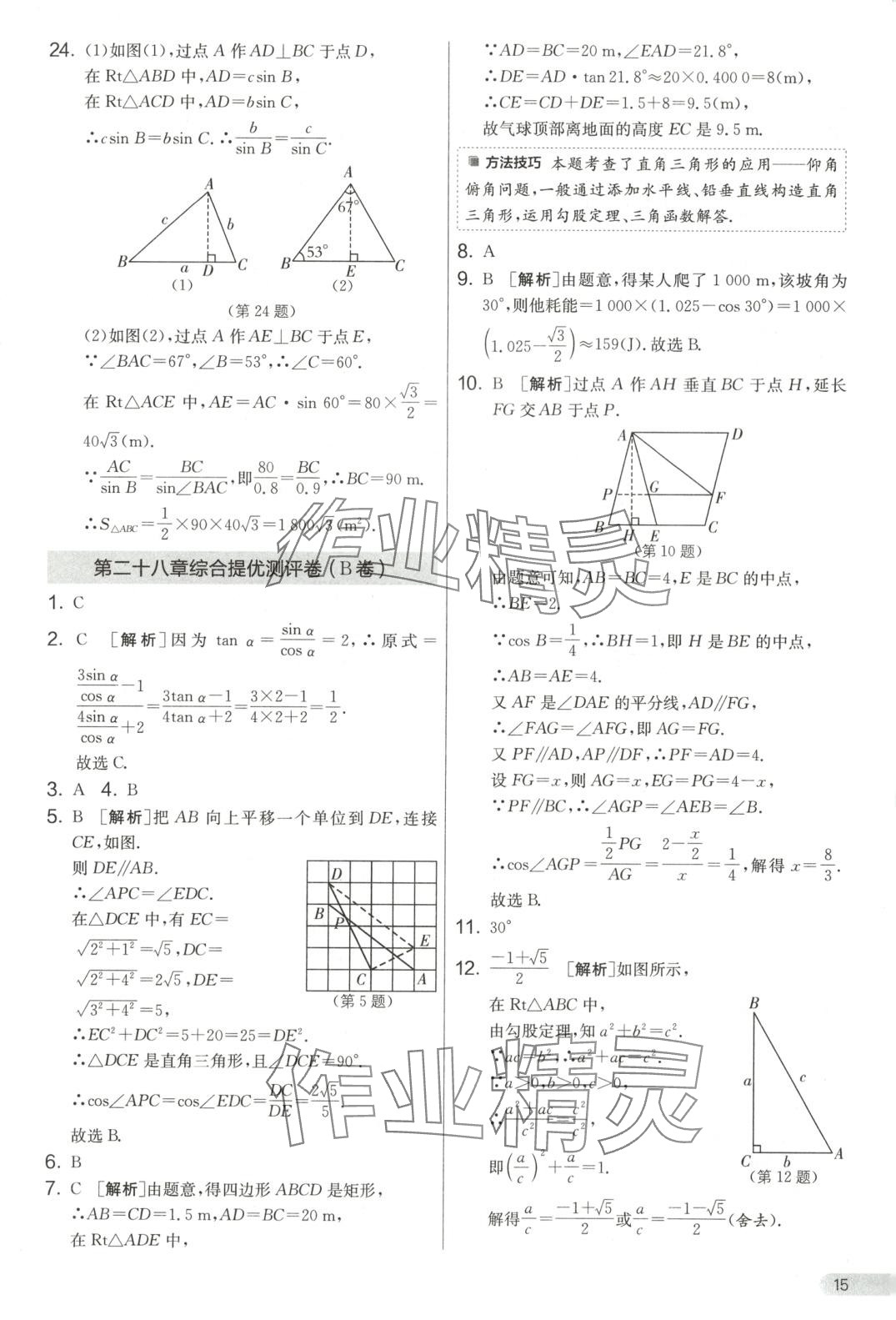 2025年單元雙測全優測評卷九年級數學下冊人教版 第15頁