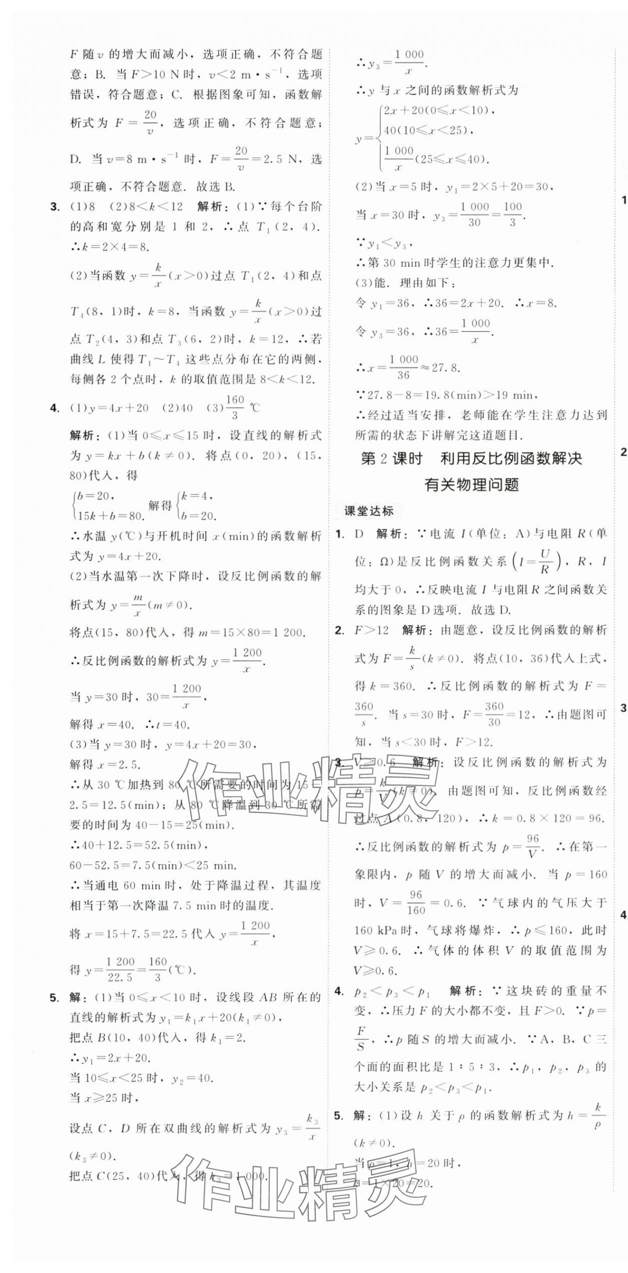 2025年紅對勾45分鐘作業(yè)與單元評估九年級數(shù)學(xué)下冊人教版 參考答案第7頁
