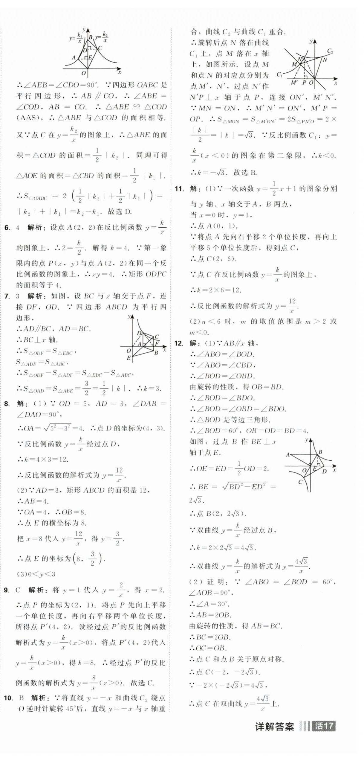 2025年紅對(duì)勾45分鐘作業(yè)與單元評(píng)估九年級(jí)數(shù)學(xué)下冊(cè)人教版 參考答案第9頁(yè)