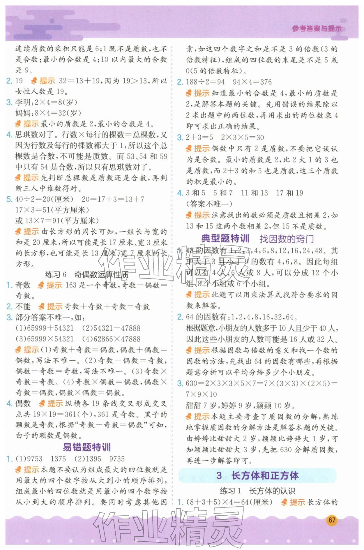 2026年春雨教育解题高手五年级数学下册人教版&nbsp;第3页