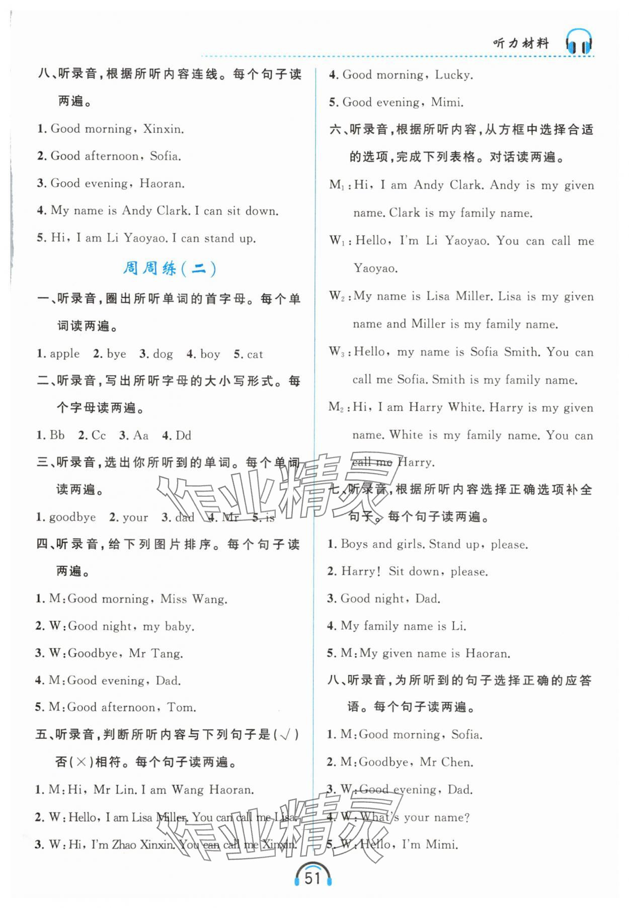 2025年资源与评价黑龙江教育出版社三年级英语上册人教精通版 第7页