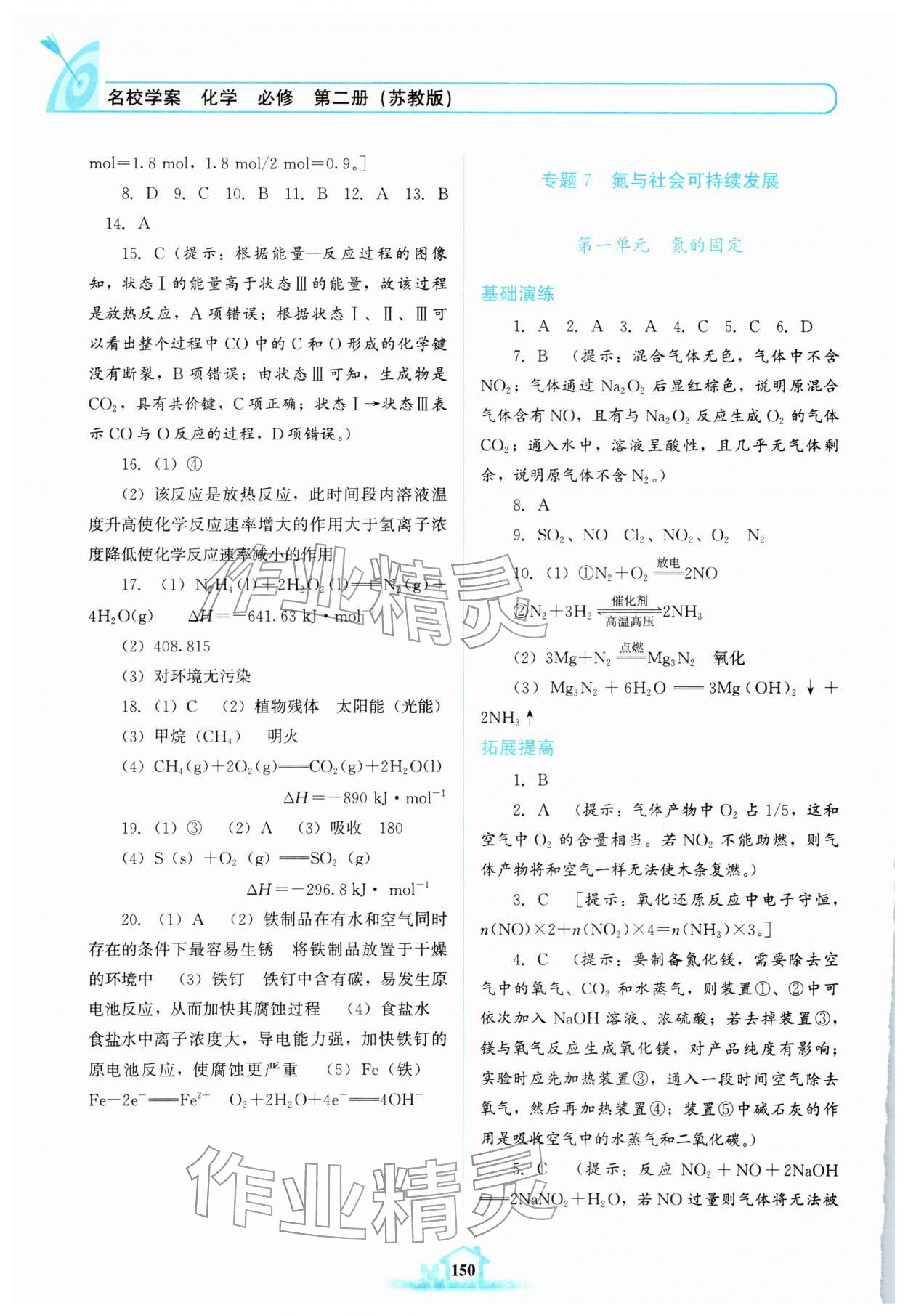 2026年名校学案高中化学必修第二册苏教版&nbsp;参考答案第4页