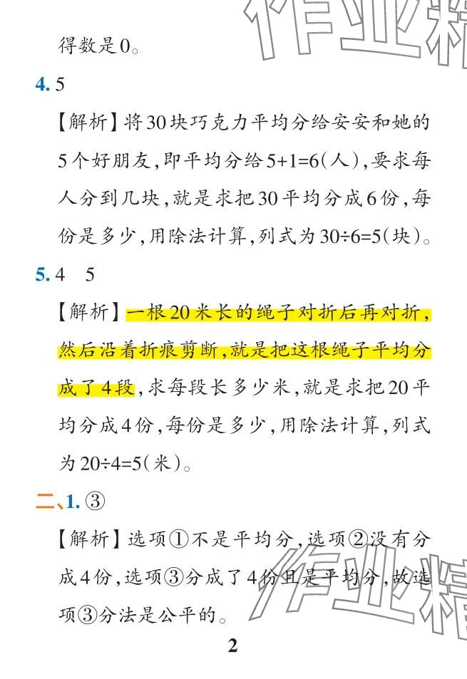 2024年小學(xué)學(xué)霸作業(yè)本二年級(jí)數(shù)學(xué)下冊(cè)人教版廣東專版 參考答案第46頁(yè)