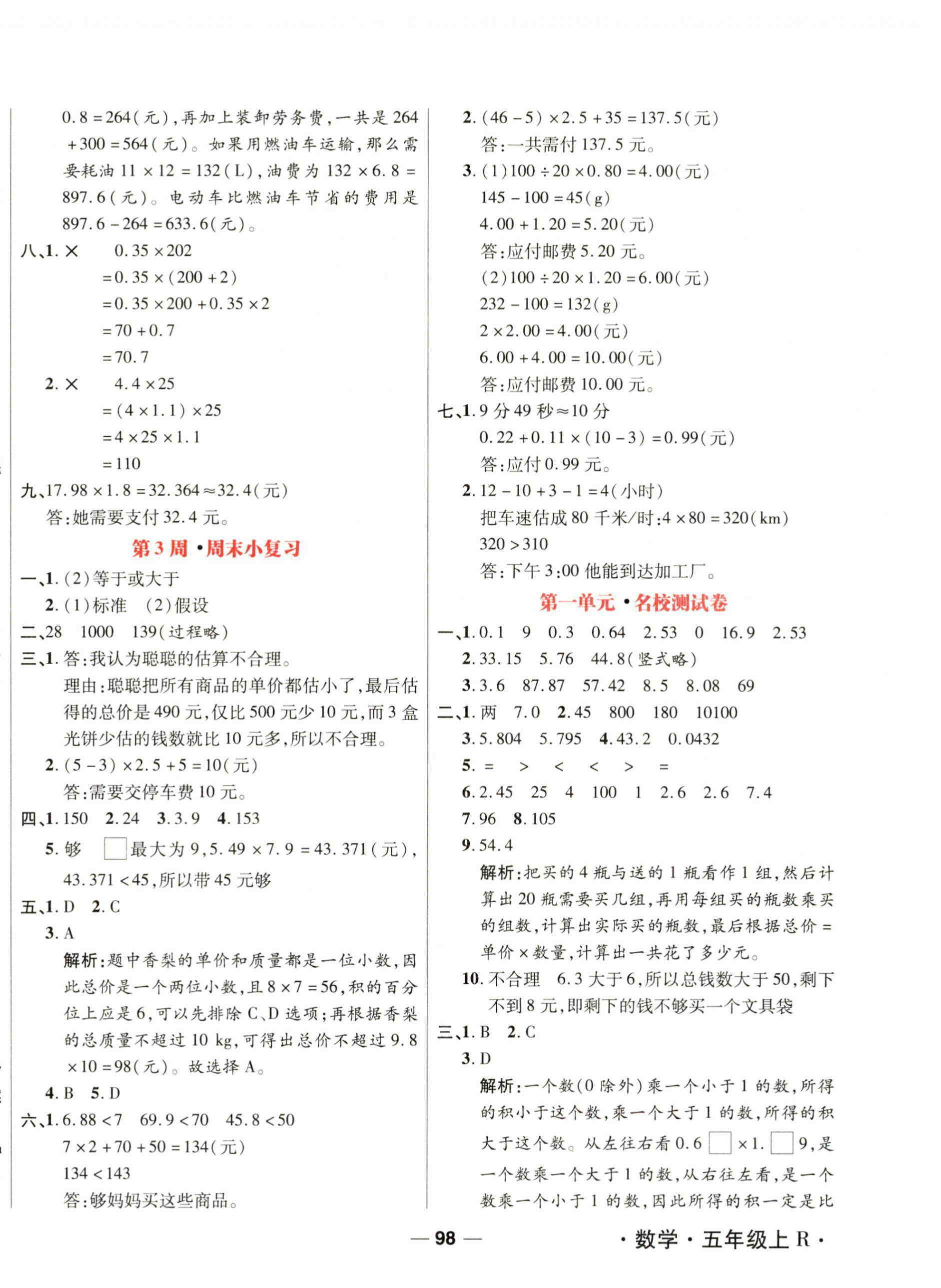 2024年周末小復(fù)習(xí)五年級數(shù)學(xué)上冊人教版 第2頁