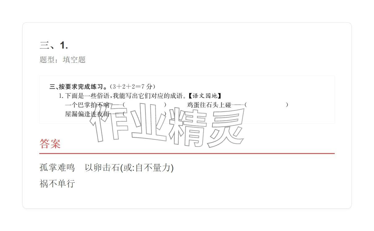 2025年学业水平评价五年级语文上册人教版&nbsp;参考答案第46页