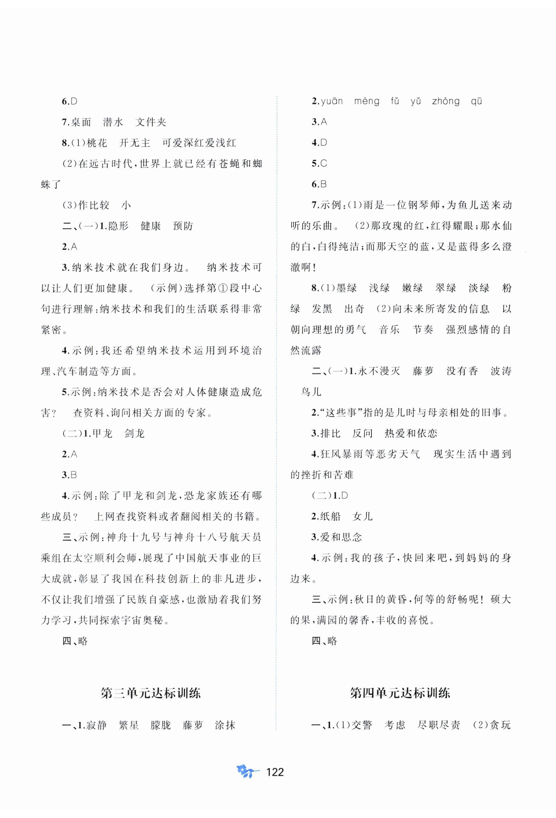 2025年新课程学习与测评单元双测四年级语文下册人教版A版 第2页