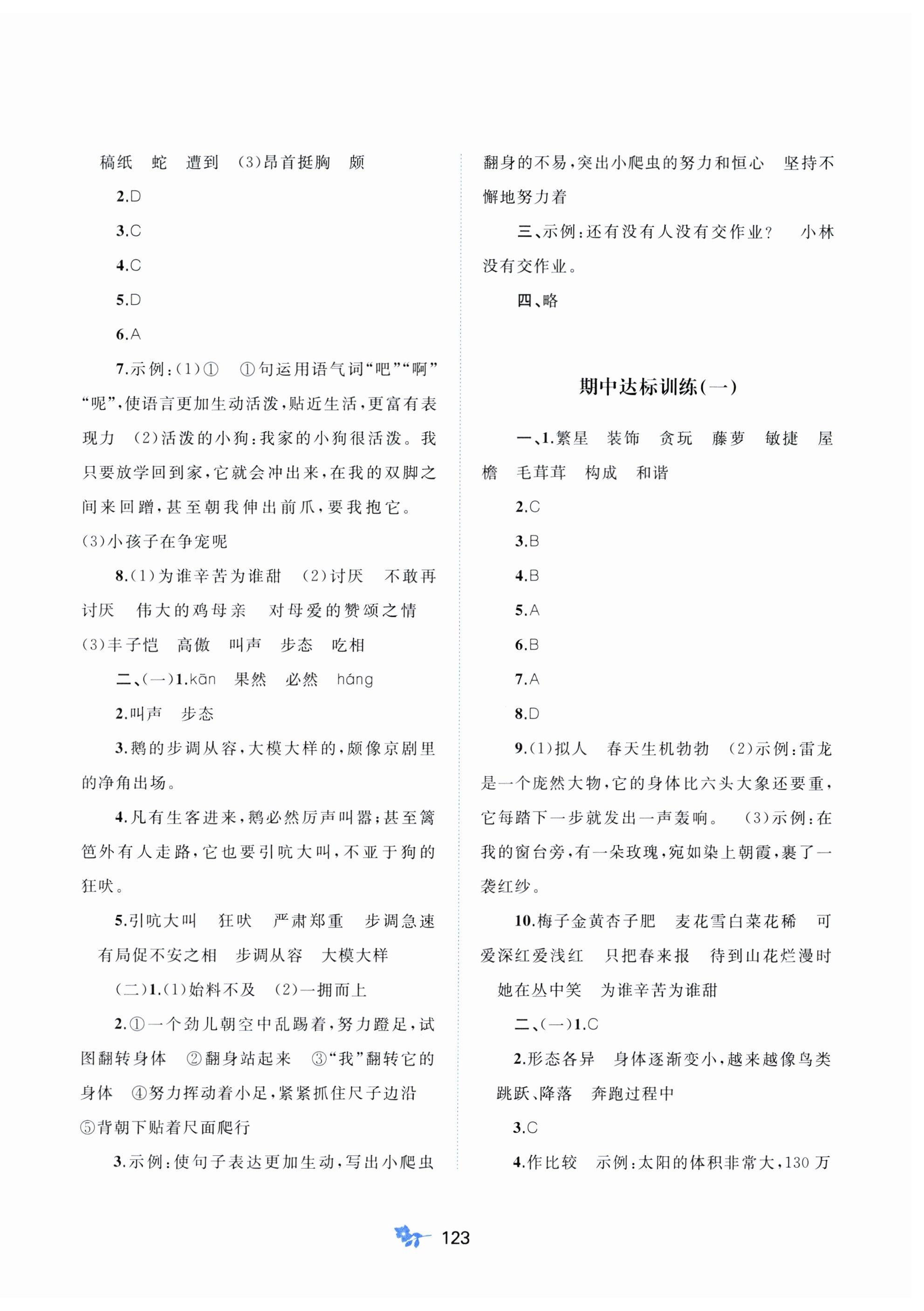 2025年新课程学习与测评单元双测四年级语文下册人教版A版 第3页