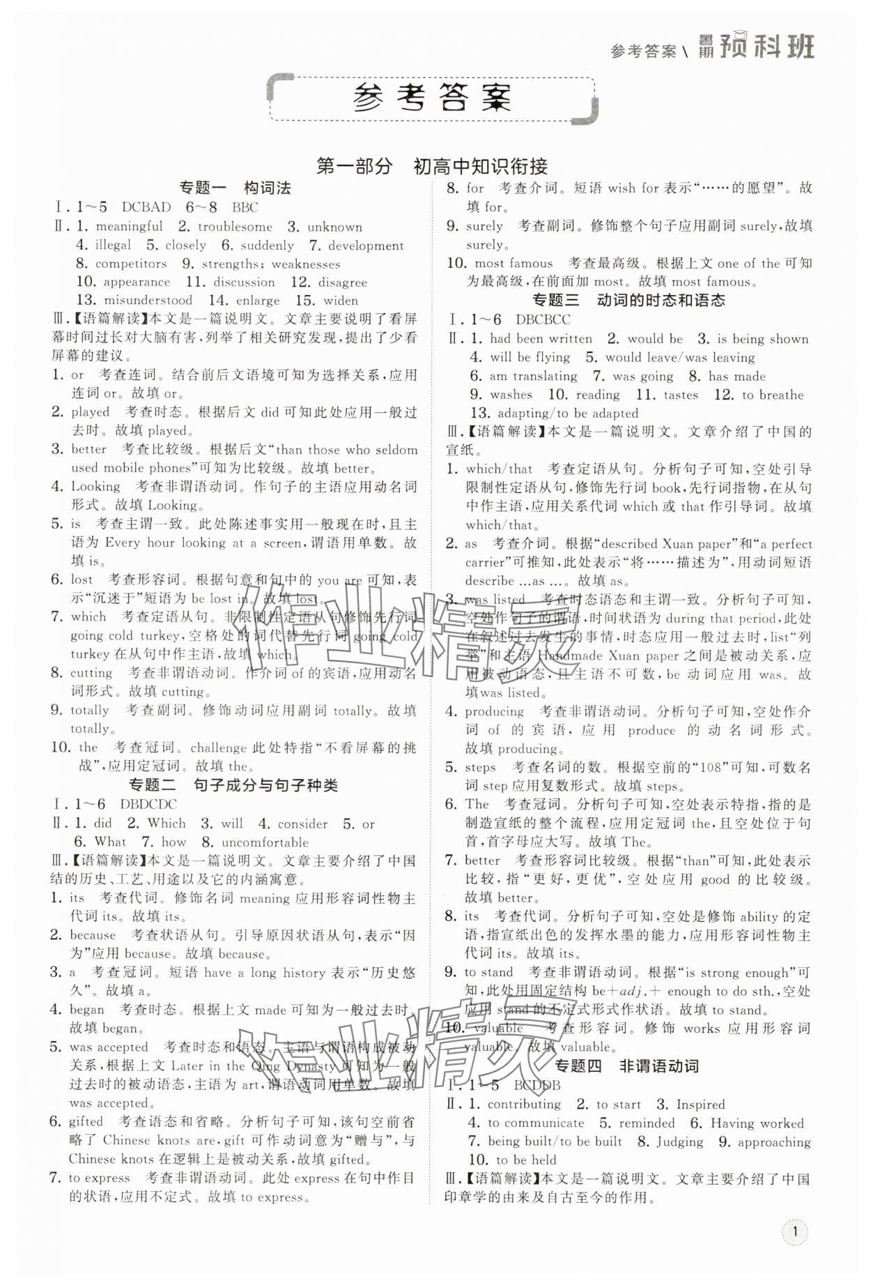 2025年經綸學典暑期預科班高中英語必修第一冊人教版 第1頁