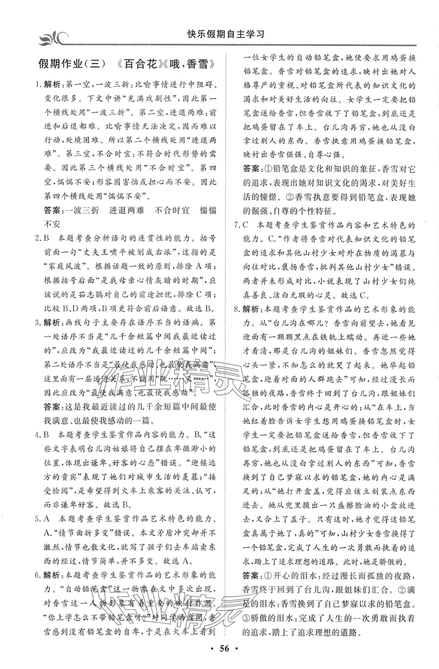 2024年快樂假期自主學習高中語文 第4頁