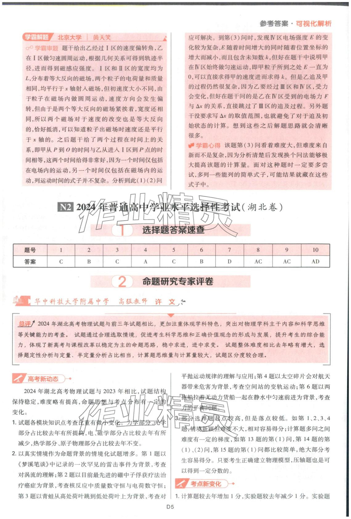 2025年高考五年真题高中物理 参考答案第33页