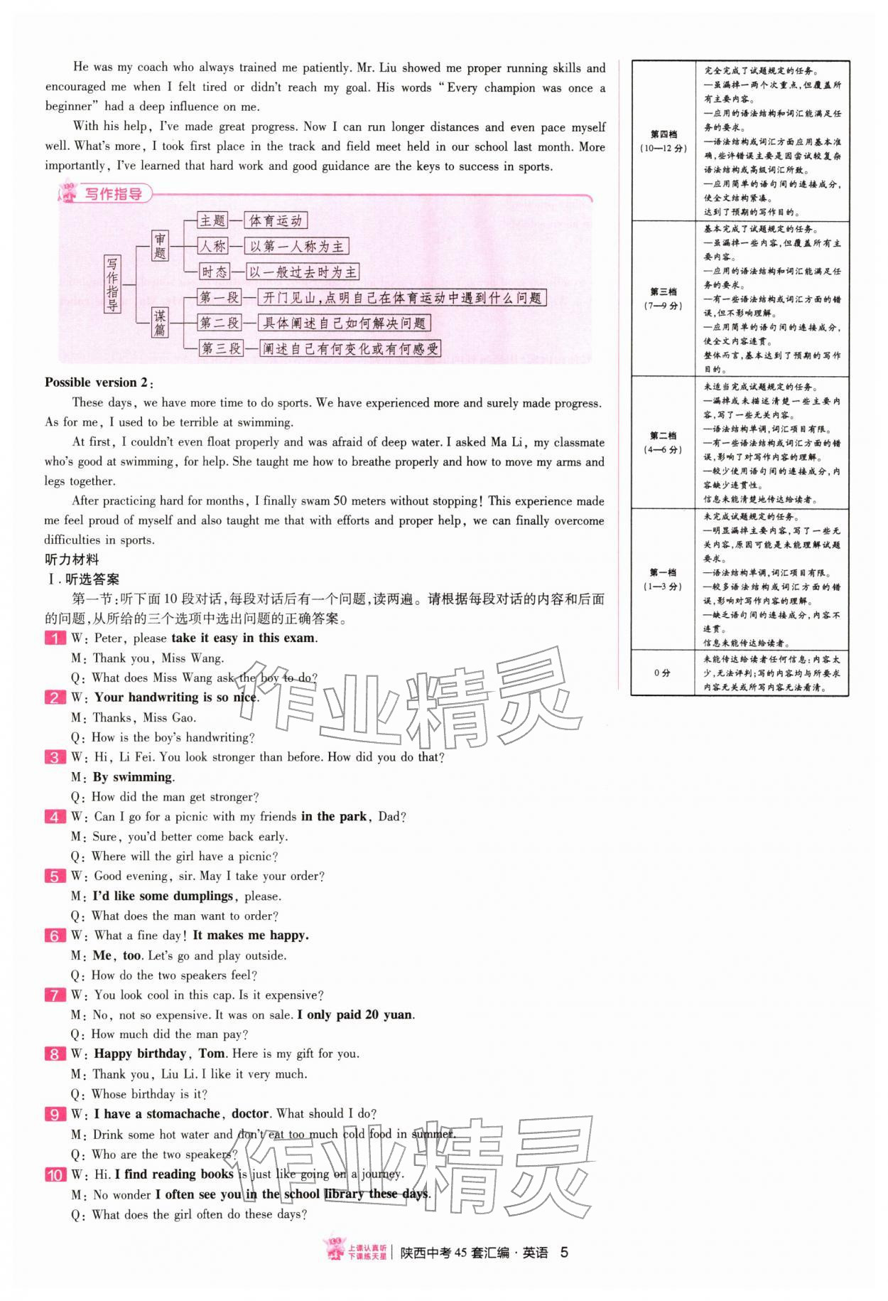 2026年金考卷45套汇编英语陕西专版&nbsp;第5页