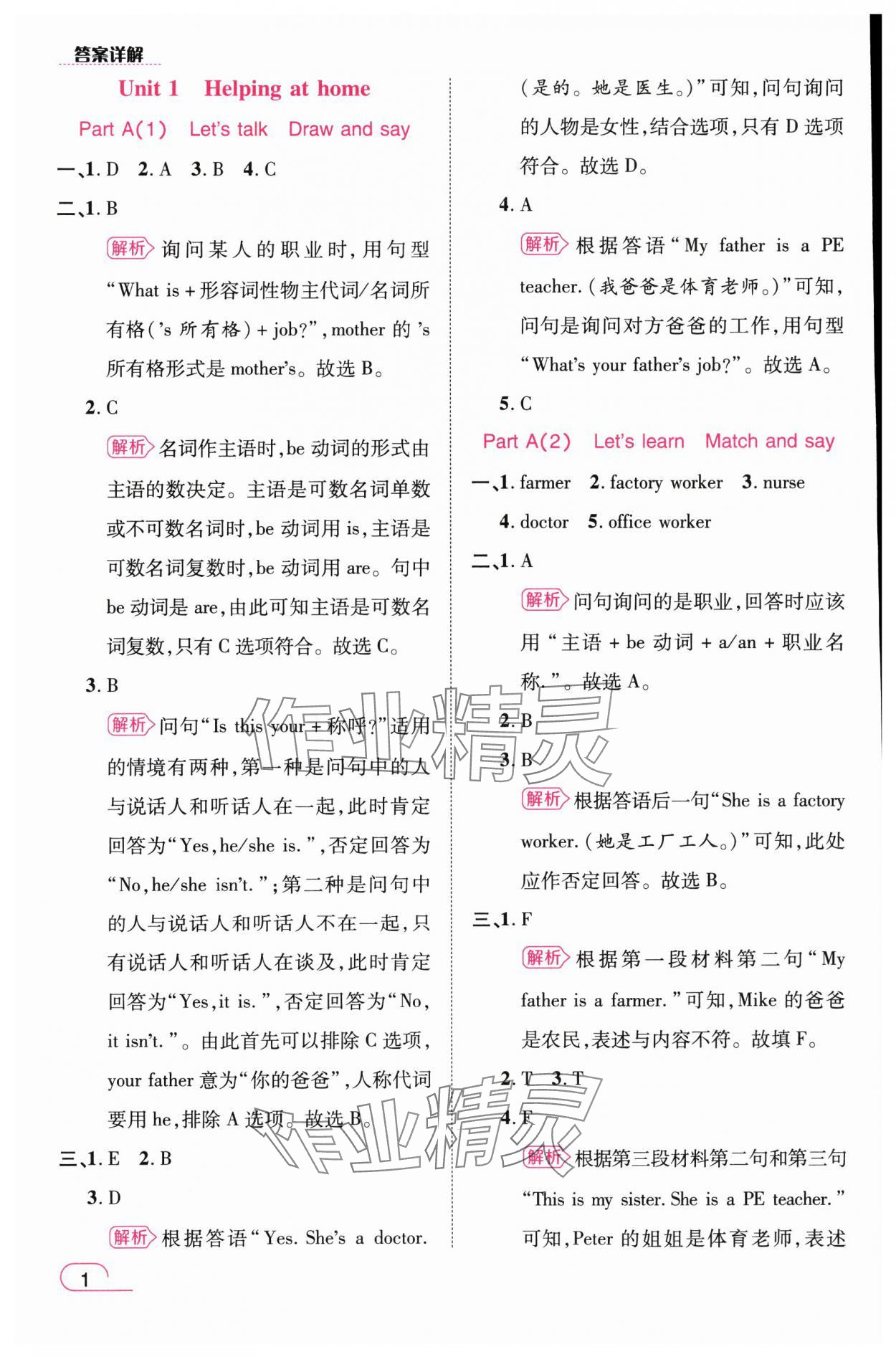 2025年名师测控四年级英语上册人教版浙江专版 参考答案第1页