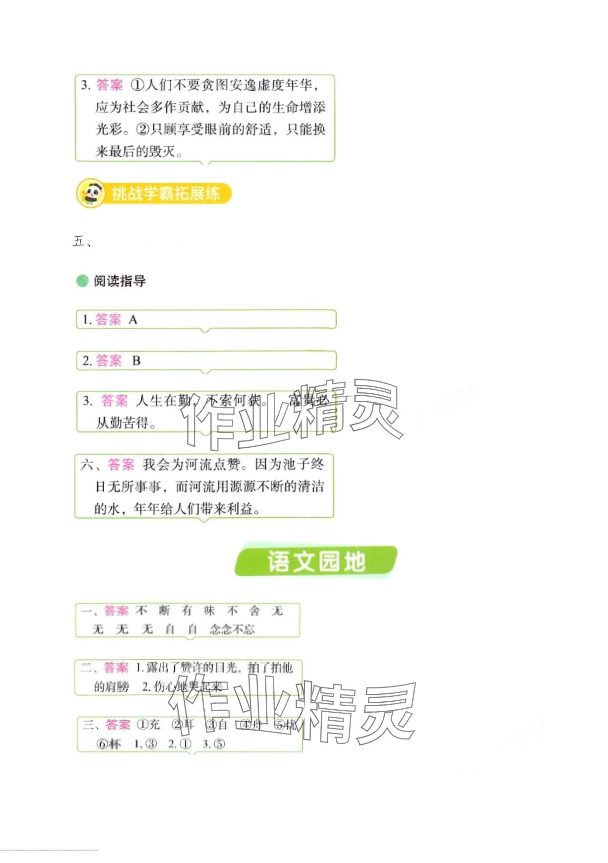 2024年黃岡學霸天天練三年級語文下冊人教版 第20頁