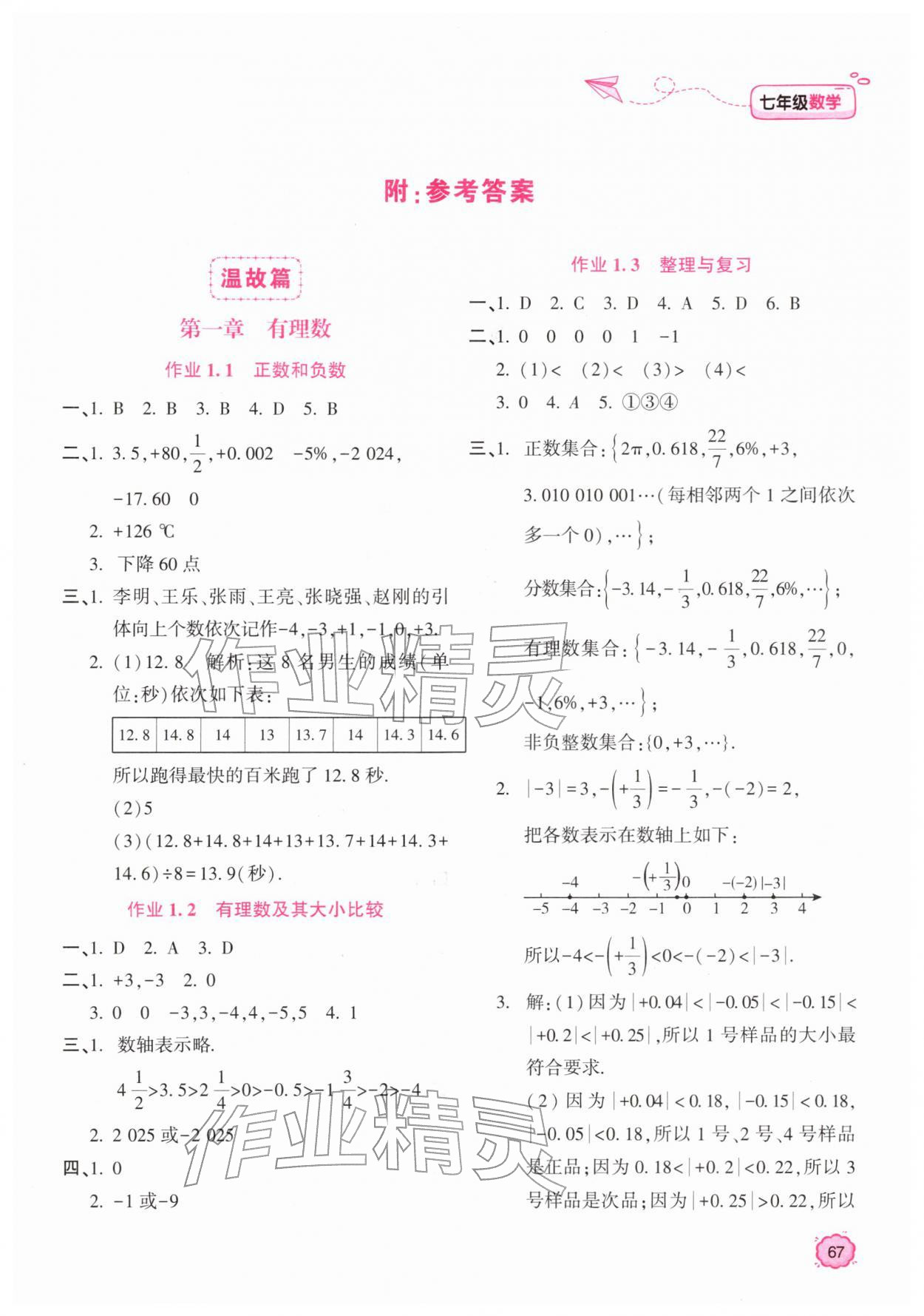 2026年新課標(biāo)寒假樂園七年級(jí)數(shù)學(xué)&nbsp;第1頁