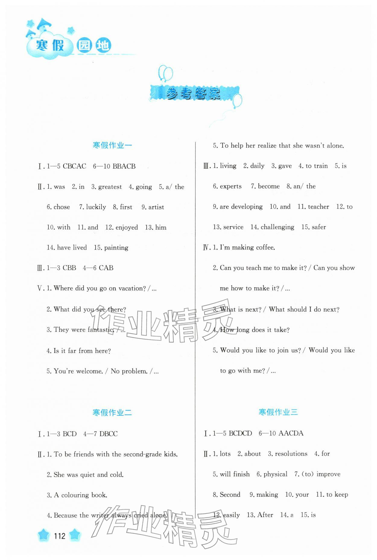 2026年寒假园地河北美术出版社八年级英语&nbsp;参考答案第1页