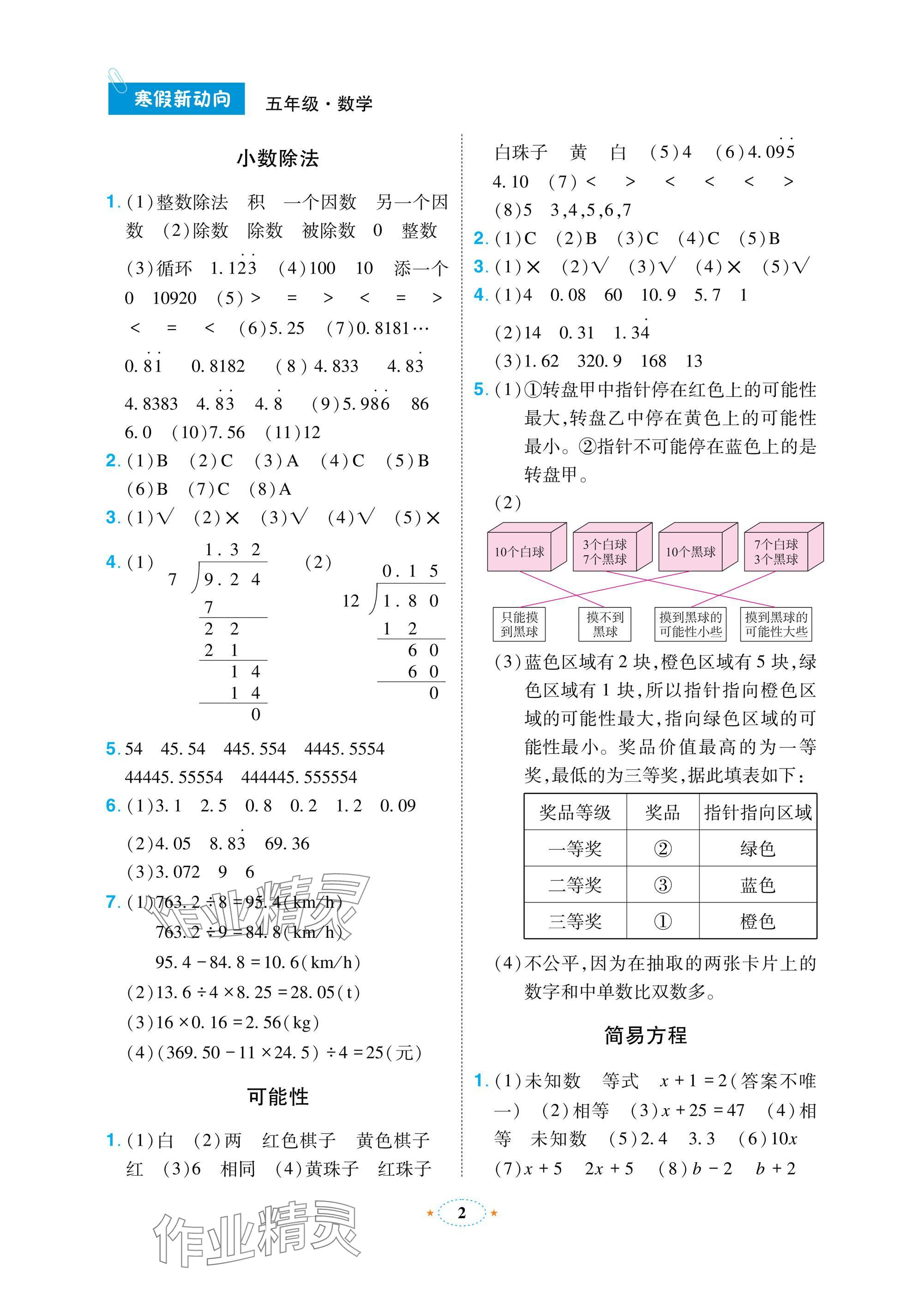 2025年寒假新动向五年级数学 参考答案第2页