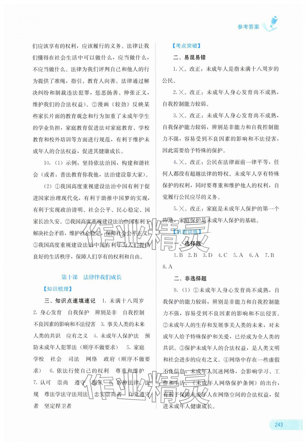 2025年中考寶典考點(diǎn)專項(xiàng)突破道德與法治 第7頁(yè)