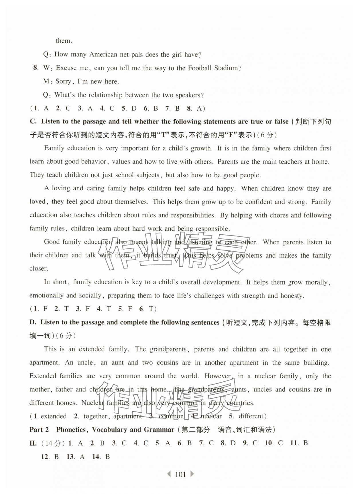 2025年華東師大版一課一練六年級英語上冊滬教版增強版五四制 第7頁